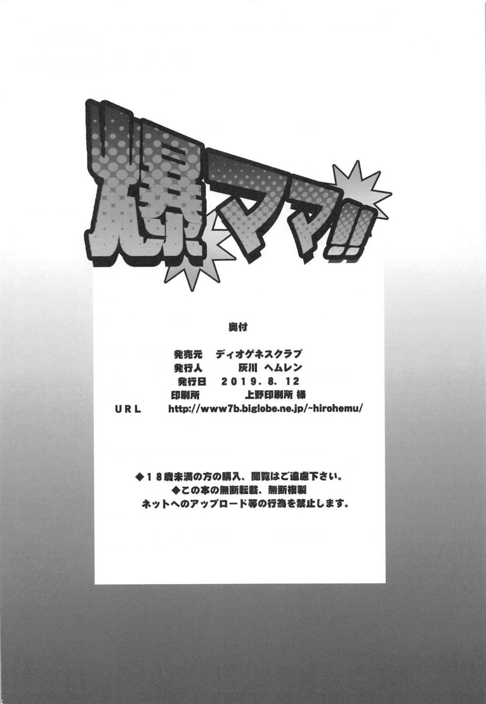 Bakumama!! (My Hero Academia) [Haikawa Hemlen] 1 . Bakumama!!  - Chapter 1 (My Hero Academia) [Haikawa Hemlen] – page 25