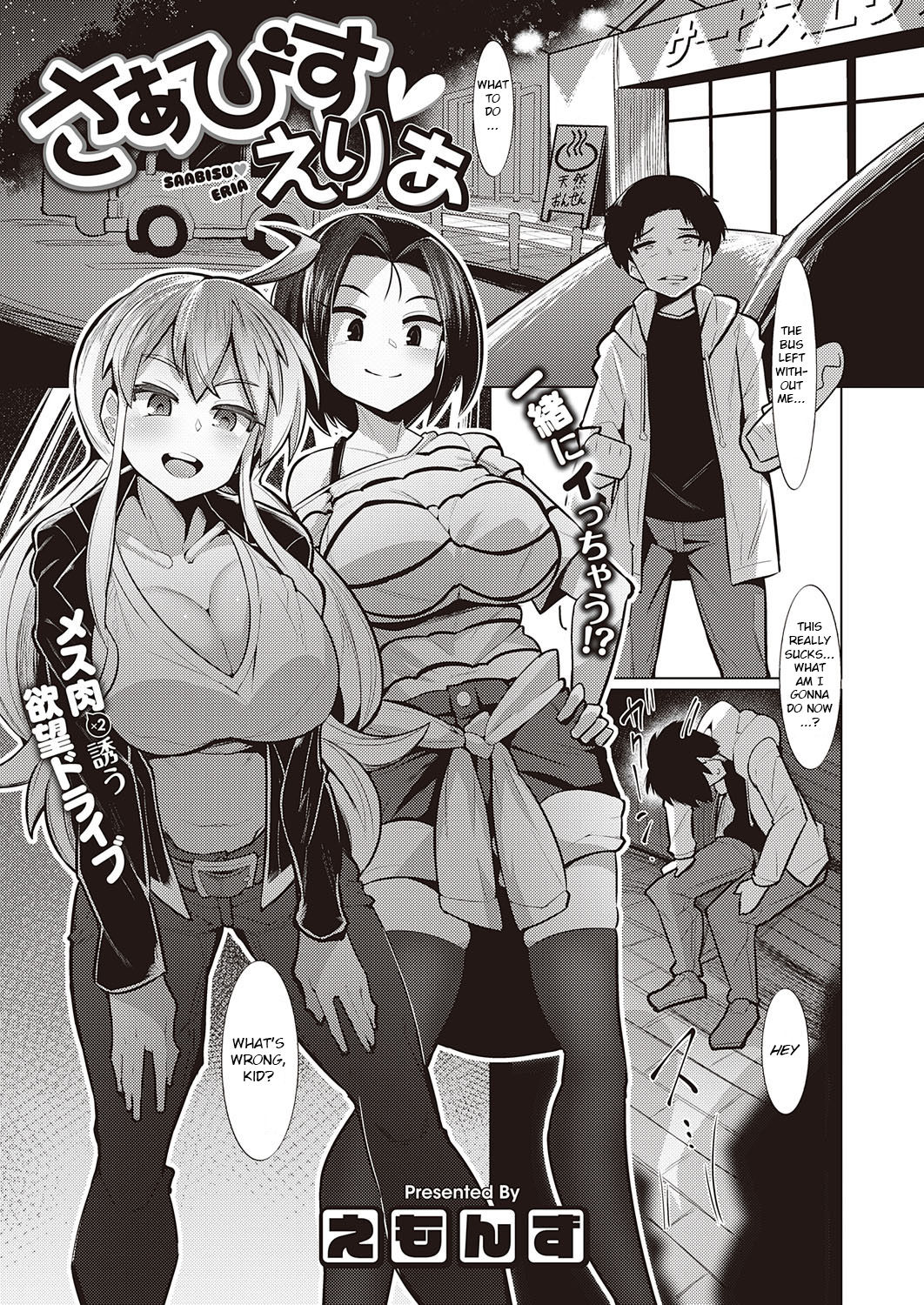 Service Area [Emons] 1 . Service Area - Chapter 1 [Emons] – page 1