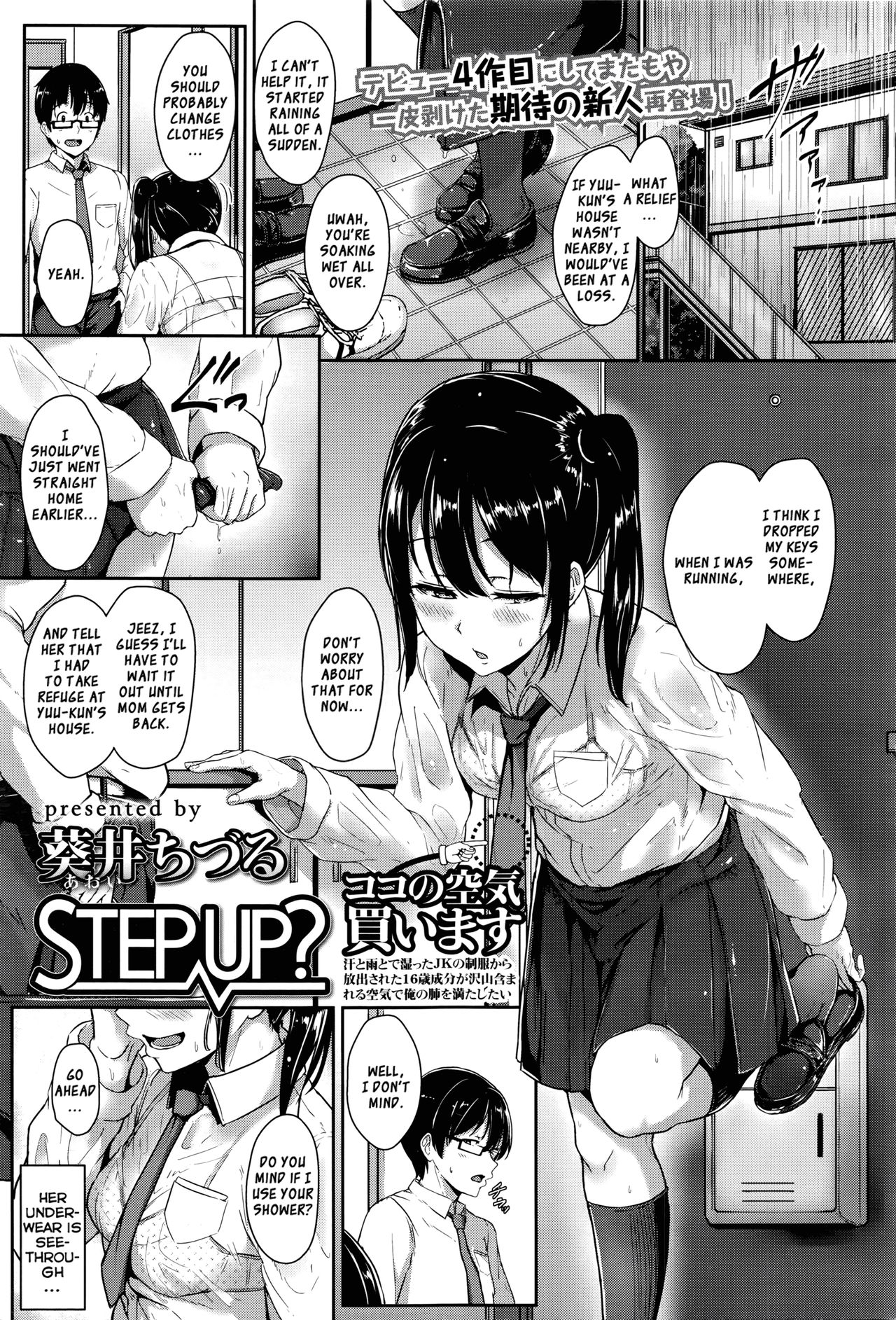 Step Up? [Aoi Tiduru] 1 . Step Up?  - Chapter 1 [Aoi Tiduru] – page 1