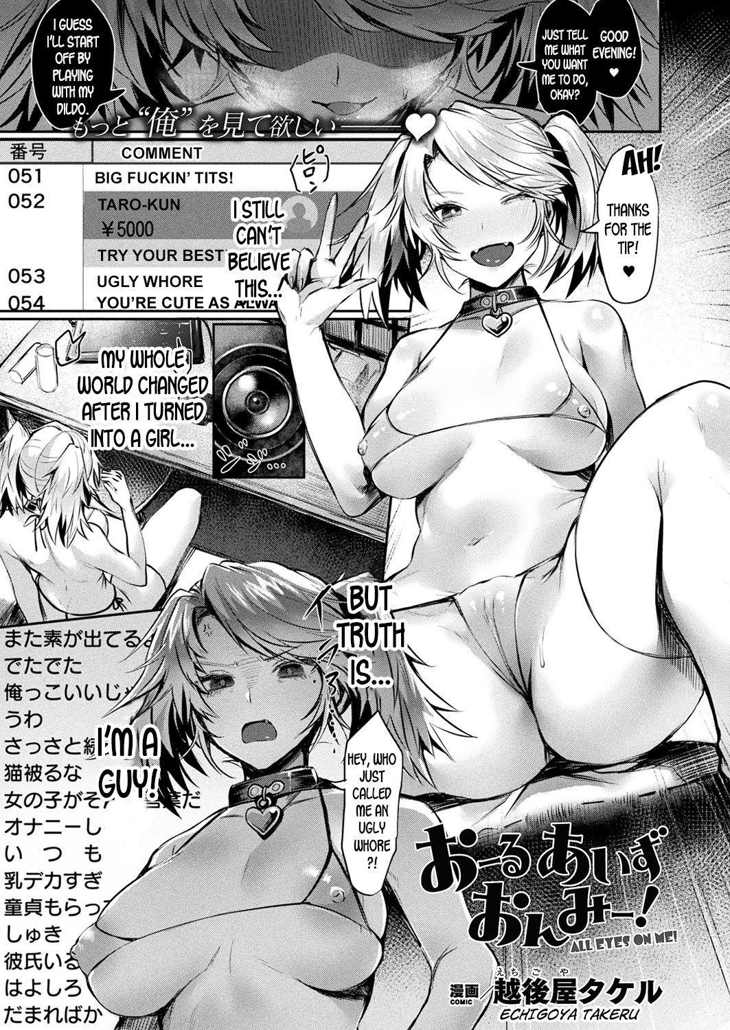 All Eyes On Me! [Echigoya Takeru] 1 . All Eyes On Me!  - Chapter 1 [Echigoya Takeru] – page 1