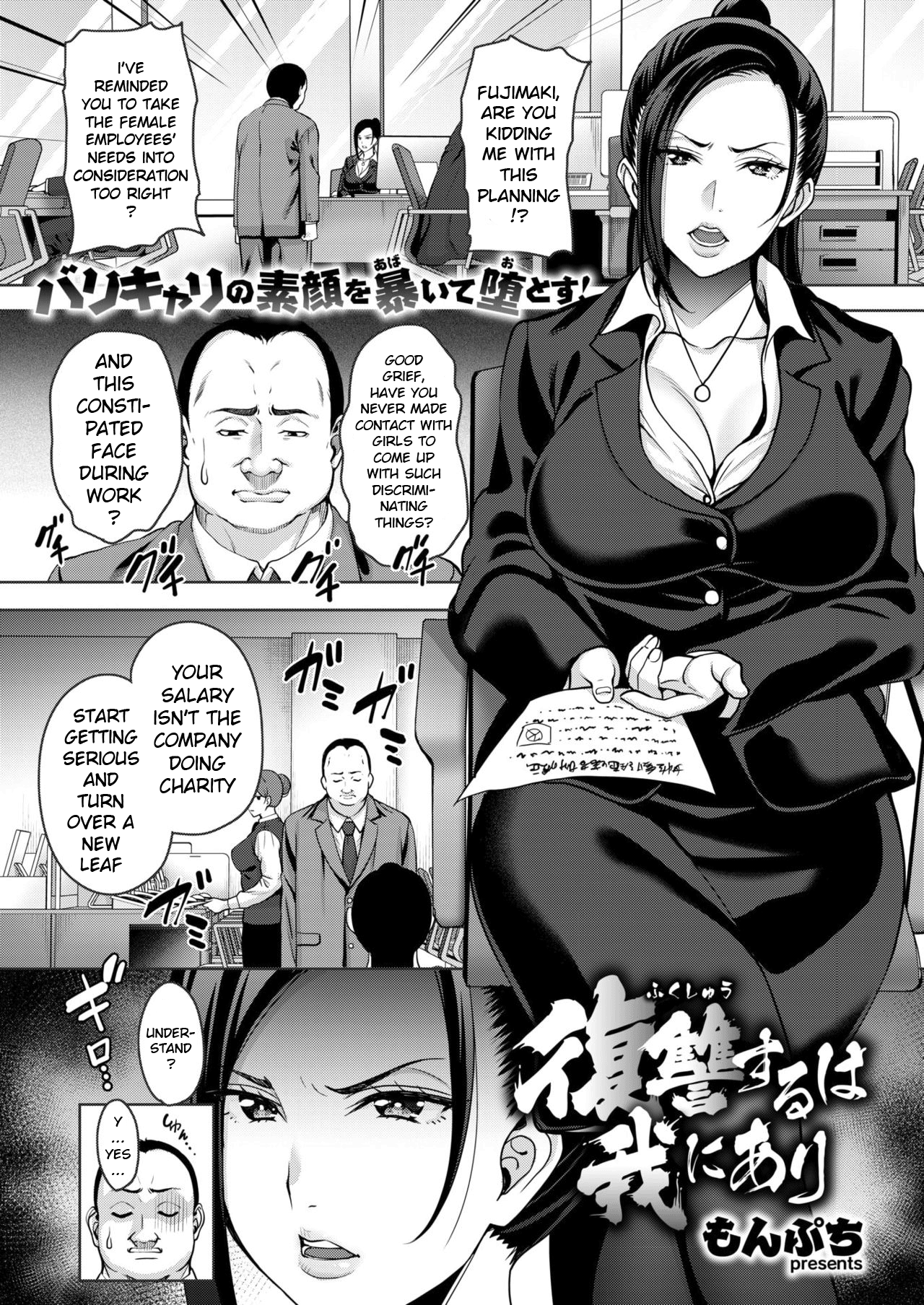 Fukushuu suru wa Ware ni Ari [Mon-Petit] 1 . Fukushuu suru wa Ware ni Ari - Chapter 1 [Mon-Petit] – page 1