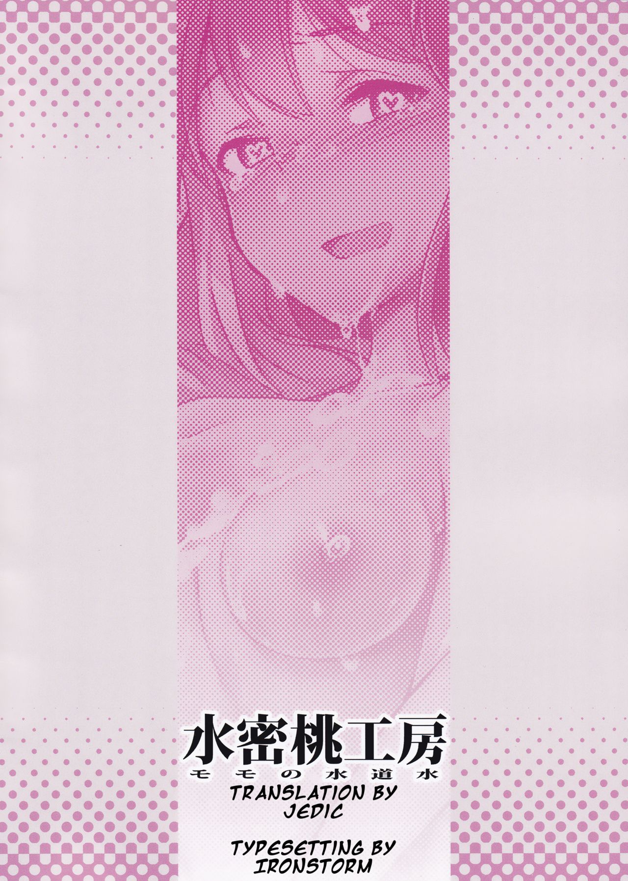 Yuki Chinpo (The Idolmaster) [Momo no Suidousui] 1 . Yuki Chinpo - Chapter 1 - Futanari Yukiho ga Hibiki o Otosu Hon  (The Idolmaster) [Momo no Suidousui] – page 24
