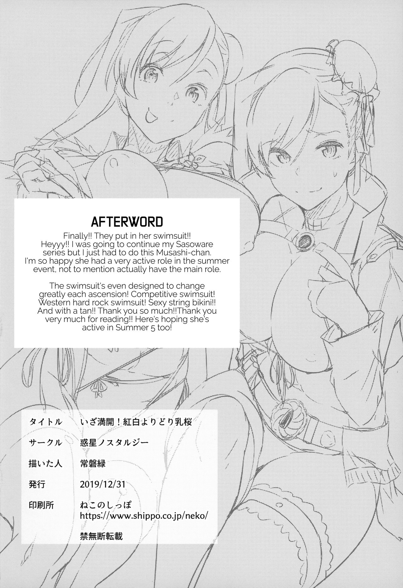 Iza Mankai! (Fate Grand Order) [Tokiwa Midori] 1 . Iza Mankai! - Chapter 1 (Fate Grand Order) [Tokiwa Midori] – page 25