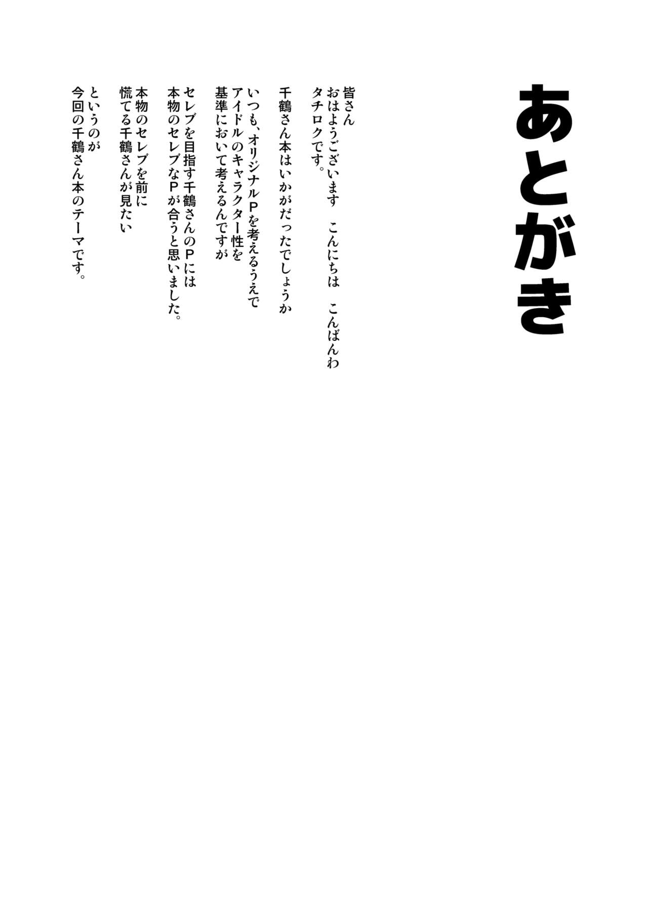 My Sweet Celebrity (The Idolmaster) [Tachibana Roku] 1 . My Sweet Celebrity - Chapter 1 (The Idolmaster) [Tachibana Roku] – page 29