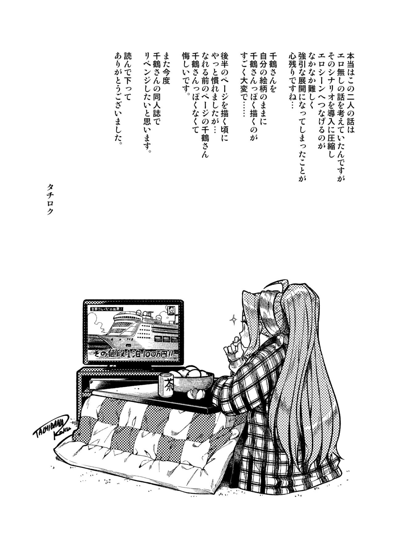 My Sweet Celebrity (The Idolmaster) [Tachibana Roku] 1 . My Sweet Celebrity - Chapter 1 (The Idolmaster) [Tachibana Roku] – page 30