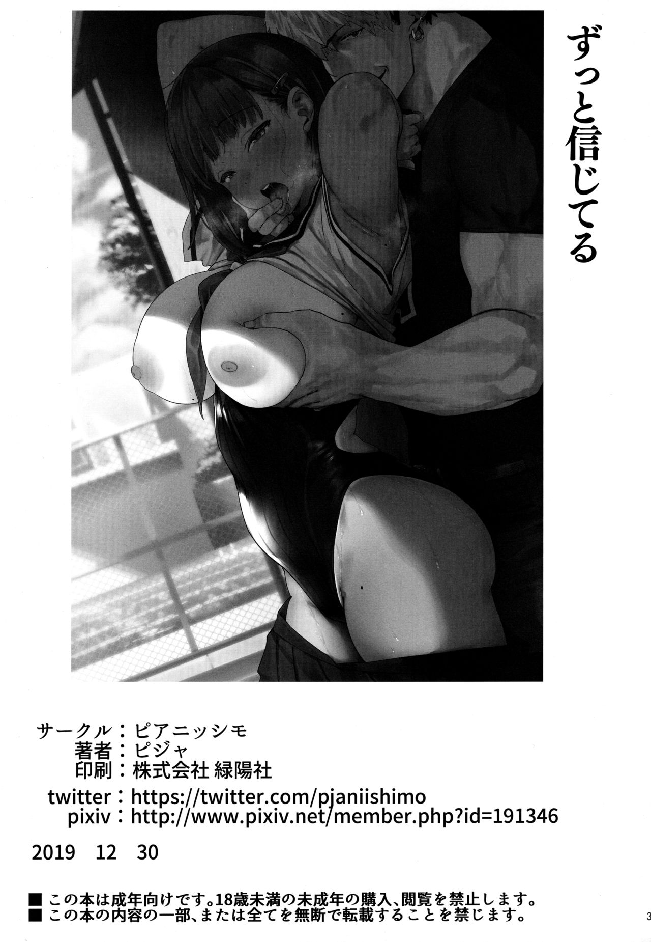 I’ve Always Believed In You [Pija] 1 . I've Always Believed In You - Chapter 1 [Pija] – page 36