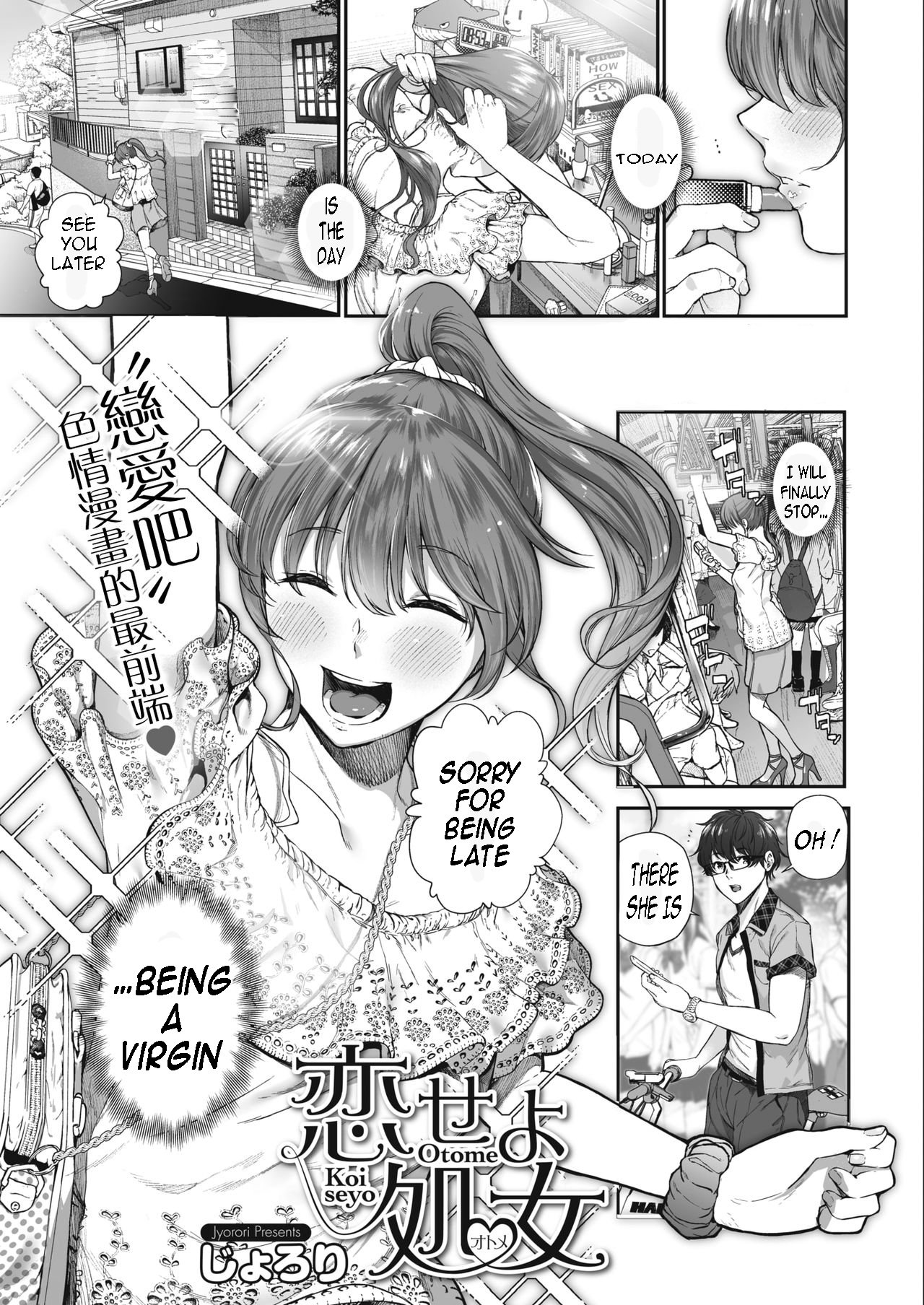 Koiseyo Otome [Jorori] 1 . Koiseyo Otome - Chapter 1 [Jorori] – page 1