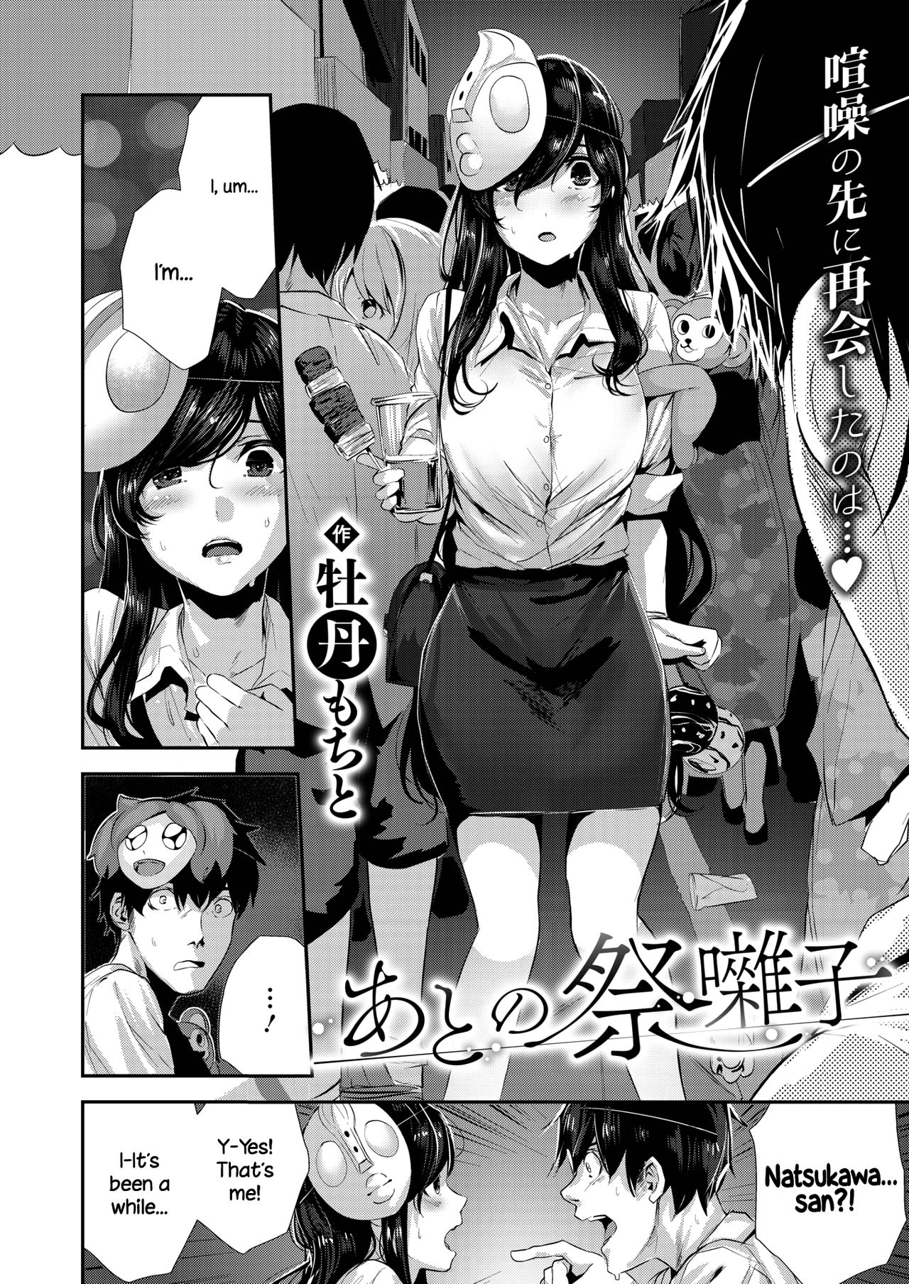 Belated Festival Music [Bota Mochito] 1 . Belated Festival Music - Chapter 1 [Bota Mochito] – page 2