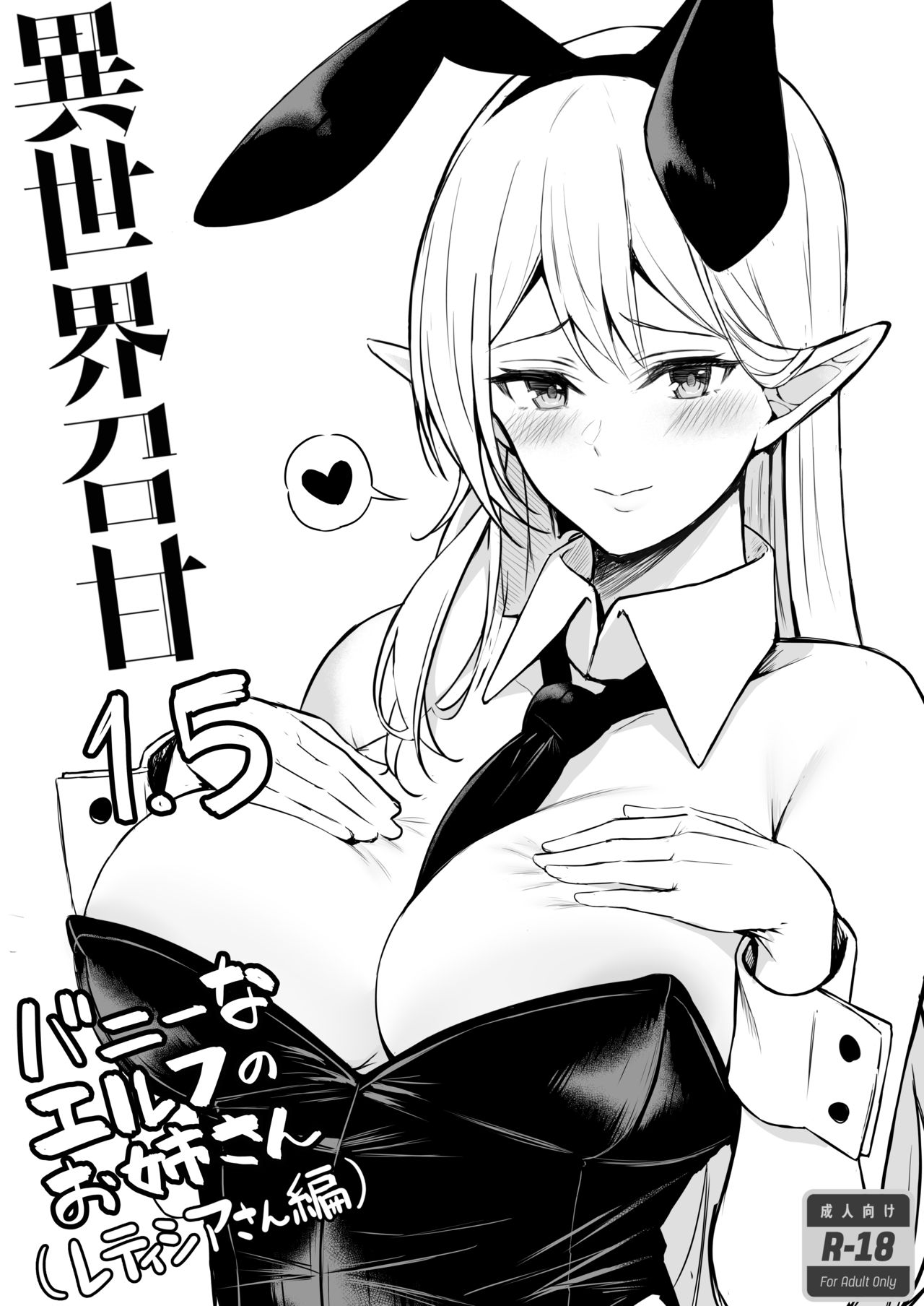 Isekai Shoukan [Anza Yuu] 2 . Isekai Shoukan - Chapter 2 - Elf na Onee-san no Tomodachi wa Suki desu ka? [Anza Yuu] – page 38