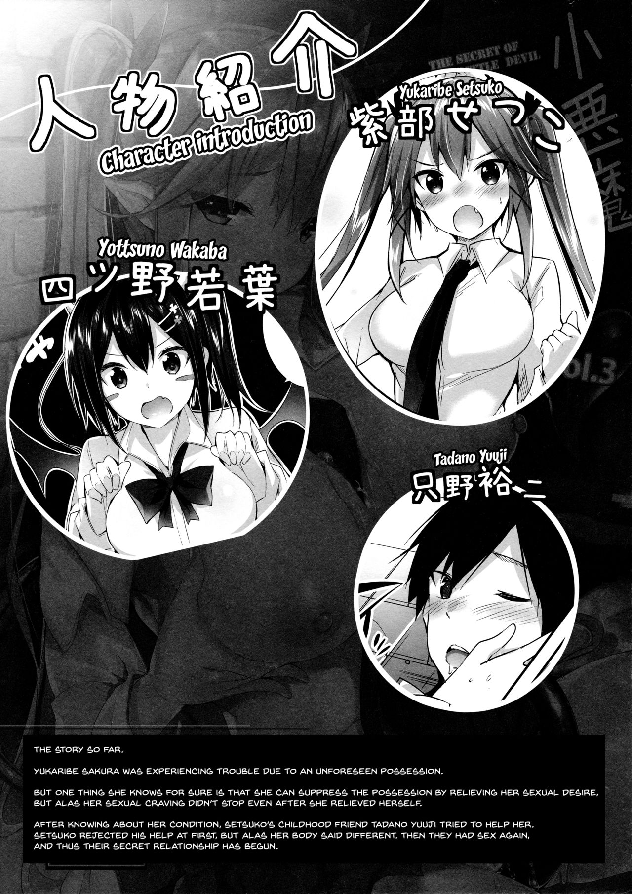 Koakuma Setsuko no Himitsu [Kakao] 3 . Koakuma Setsuko no Himitsu [Kakao] – page 3