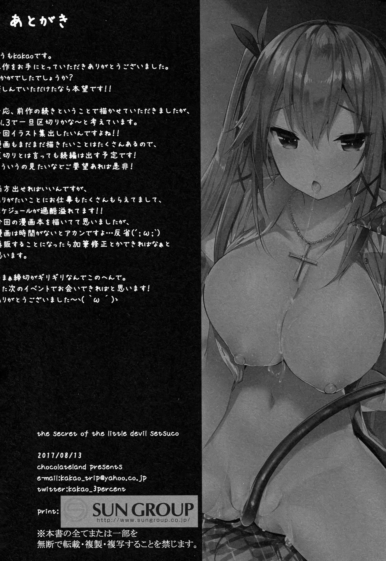 Koakuma Setsuko no Himitsu [Kakao] 2 . Koakuma Setsuko no Himitsu [Kakao] – page 27