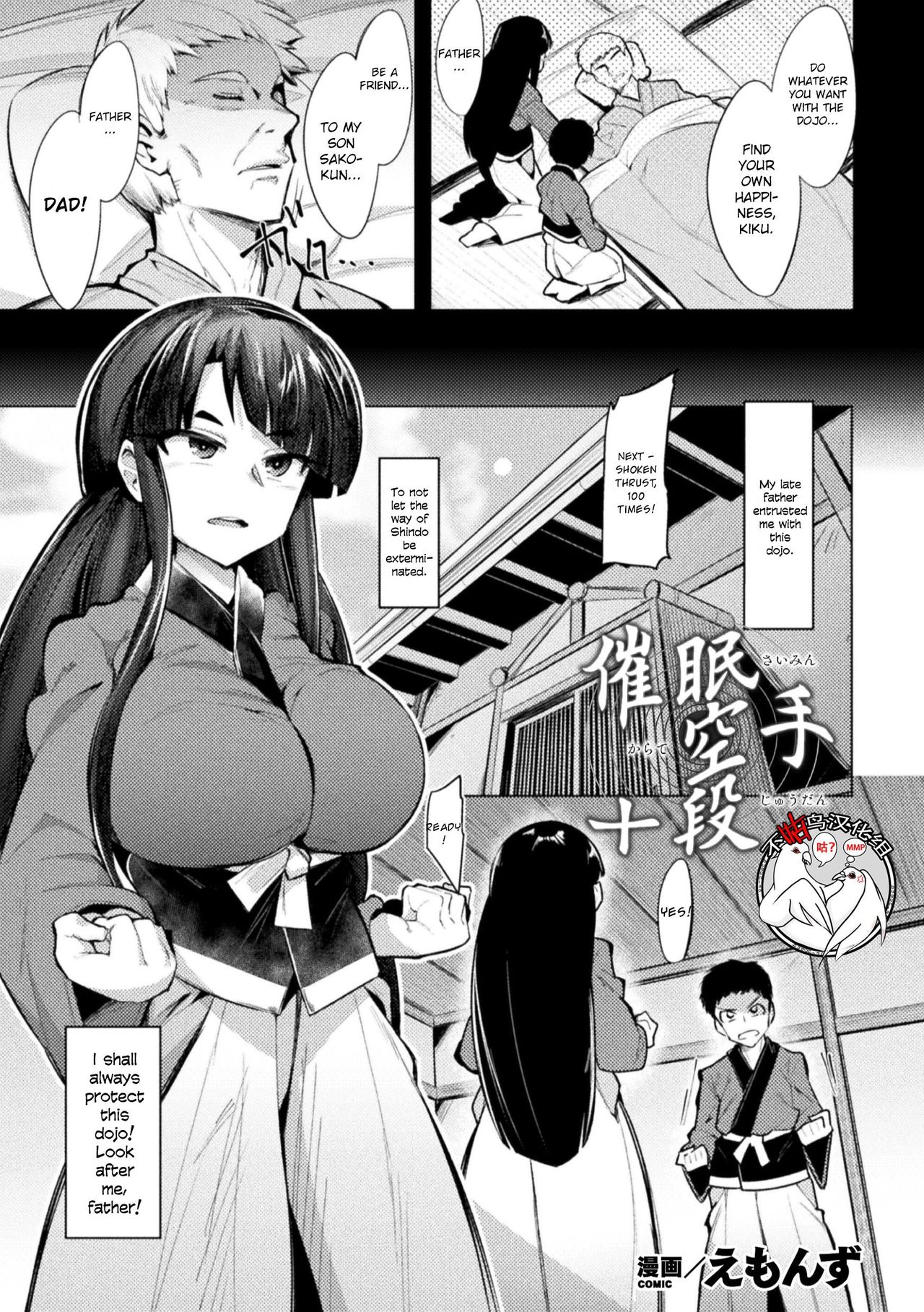 Saimin Karate Juudan [Emons] 1 . Saimin Karate Juudan - Chapter 1 [Emons] – page 1