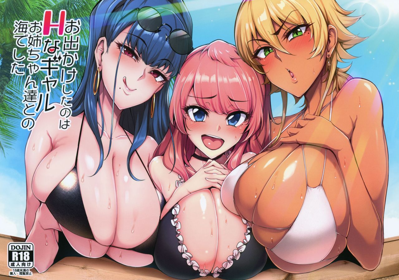 The Place I Stayed Over at Belonged to Perverted Gyaru Onee-chans [Sian] 2 . Visiting the beach with the lewd gal onee-sans - Chapter 2 [Sian] – page 2