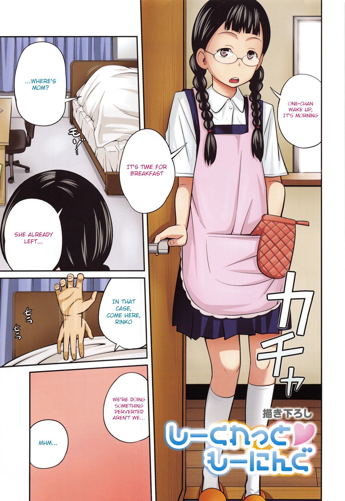 Secret Morning [Tsubaki Jushiro] 1 . Secret Morning  - Chapter 1 [Tsubaki Jushiro] – page 1
