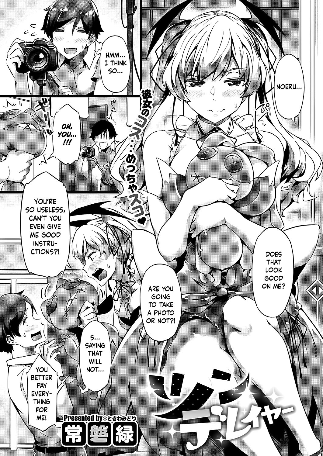 TsundeLayer [Tokiwa Midori] 1 . TsundeLayer  - Chapter 1 [Tokiwa Midori] – page 1