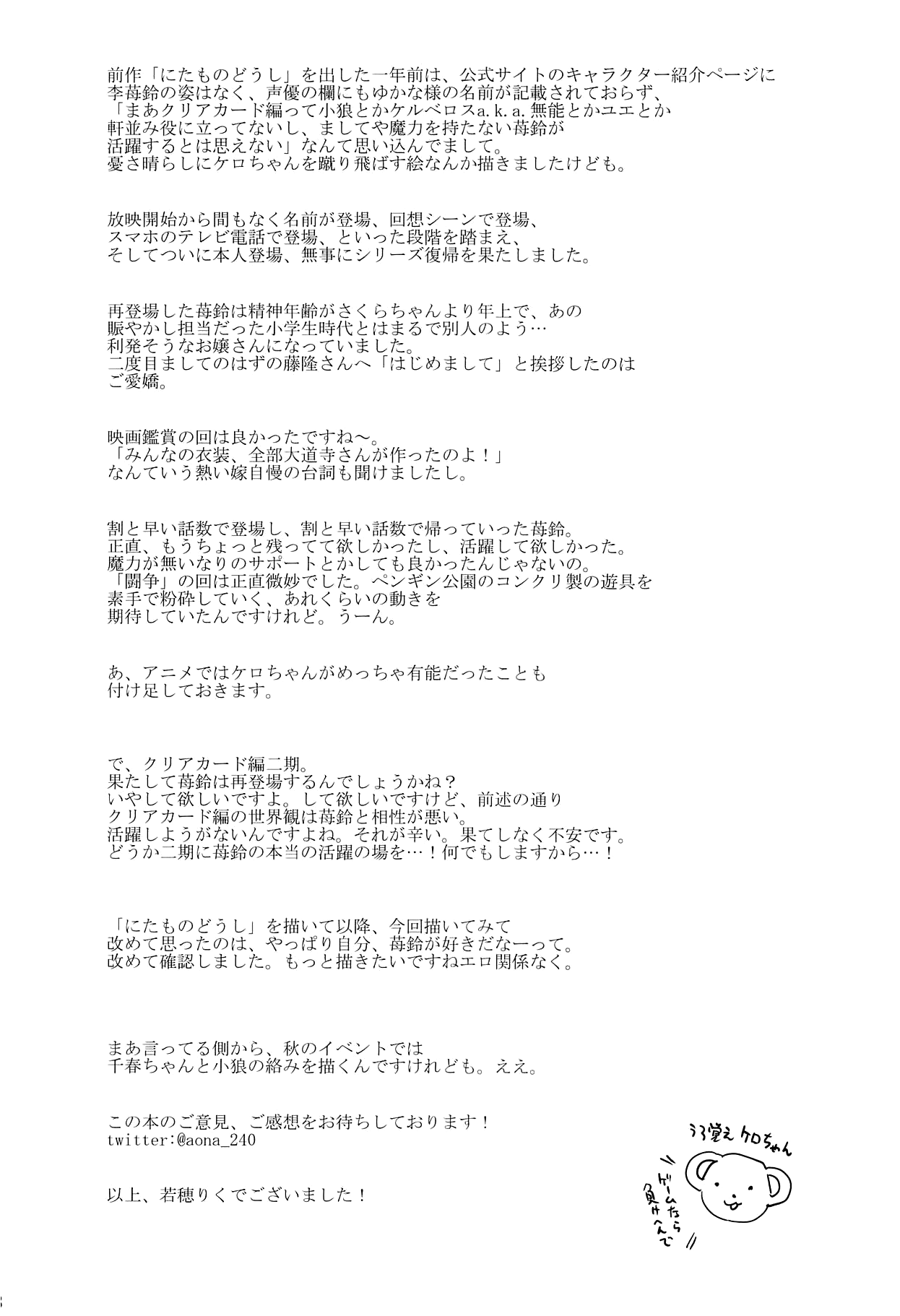 Geki 2 Gojitsu Banashi (Cardcaptor Sakura) [Workaholic] 1 . Geki 2 Gojitsu Banashi  - Chapter 1 (Cardcaptor Sakura) [Workaholic] – page 27