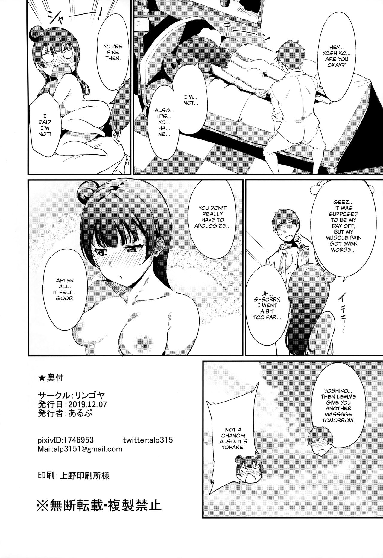 Tsushima’s Day Off (Love Live! Sunshine!!) [Alp] 1 . Tsushima's Day Off - Chapter 1 (Love Live! Sunshine!!) [Alp] – page 27