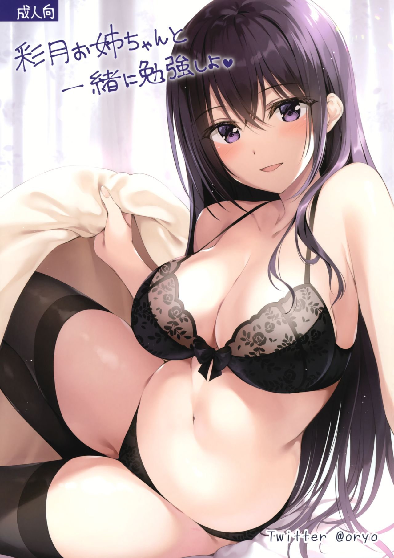 Satsuki Onee-chan to Issho ni Benkyou Shiyo [Oryou] 1 . Satsuki Onee-chan to Issho ni Benkyou Shiyo - Chapter 1 [Oryou] – page 1