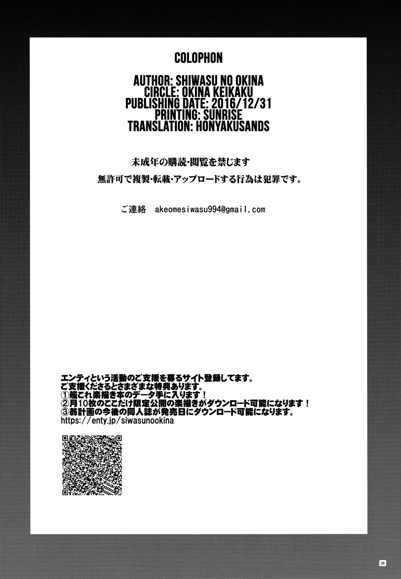 Hitozuma Saimin Conveni Nikubenki [Shiwasu no Okina] 1 . Gimai Himari - Chapter 1 [Shiwasu no Okina] – page 38