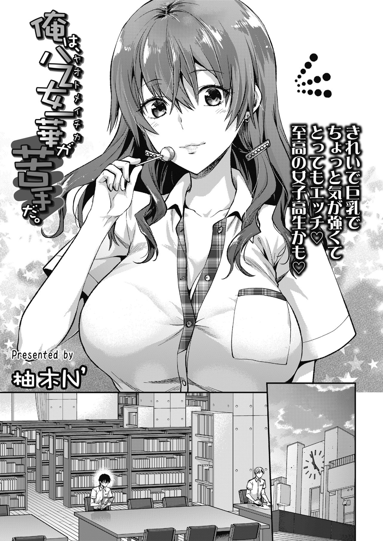 Ore wa Yaotome Ichika ga Nigate da [Yuzuki N Dash] 1 . Ore wa Yaotome Ichika ga Nigate da - Chapter 1 [Yuzuki N Dash] – page 1