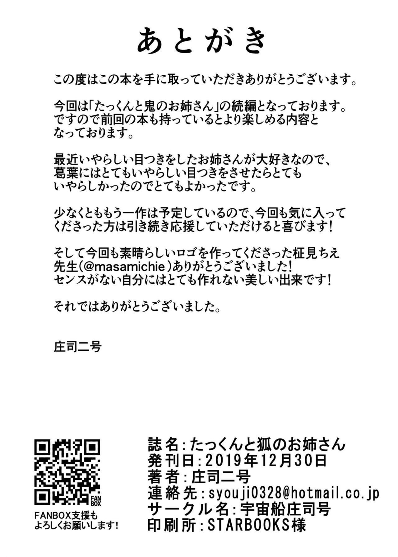 Takkun to Oni no Onee-san [Shouji Nigou] 2 . Takkun And The Fox Onee-san - [Shouji Nigou] – page 29