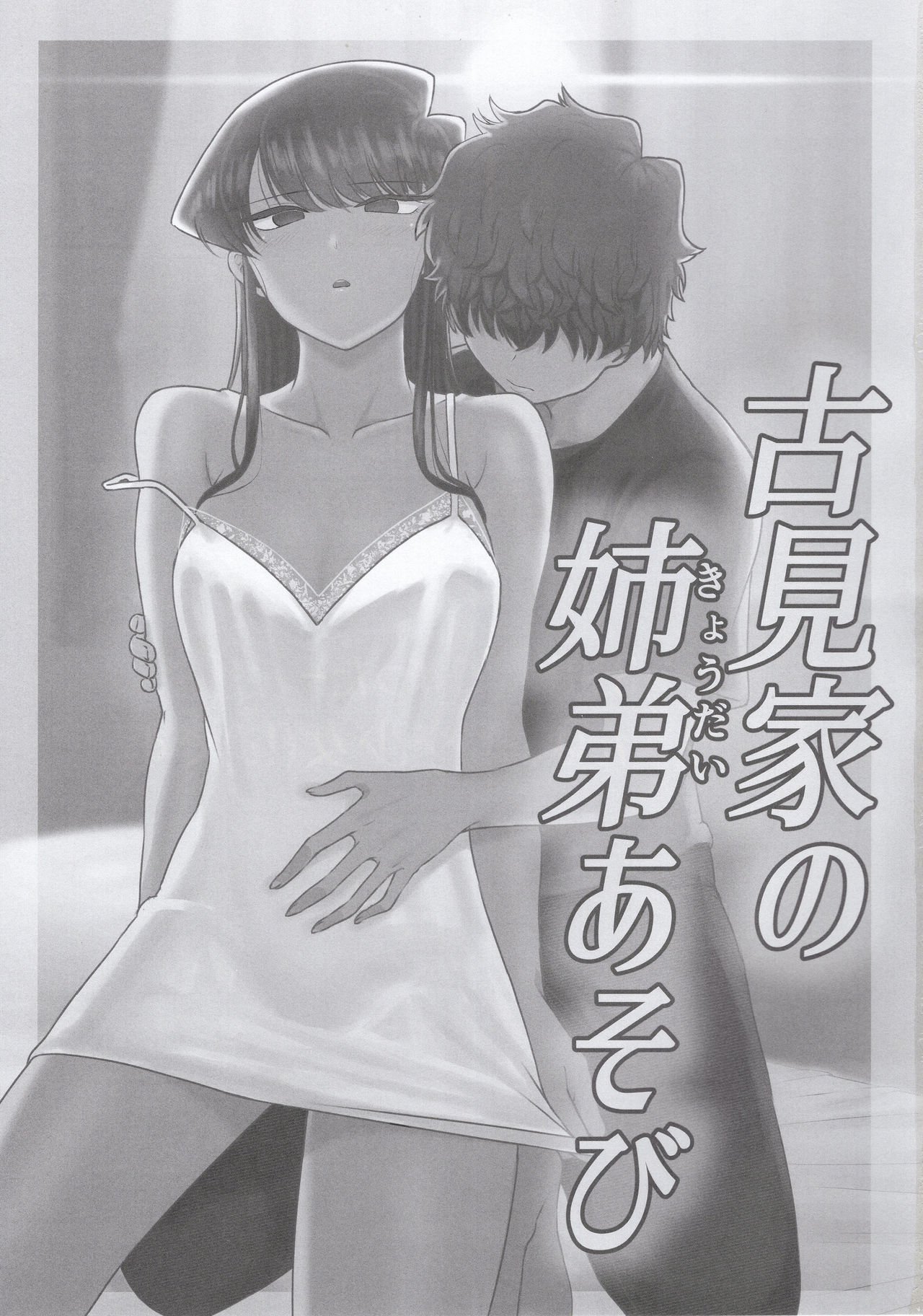 The Komis’ Sibling Playtime (Komi Can’t Communicate) [Guhan Shounen] 1 . The Komis’ Sibling Playtime - Chapter 1 (Komi Can't Communicate) [Guhan Shounen] – page 2