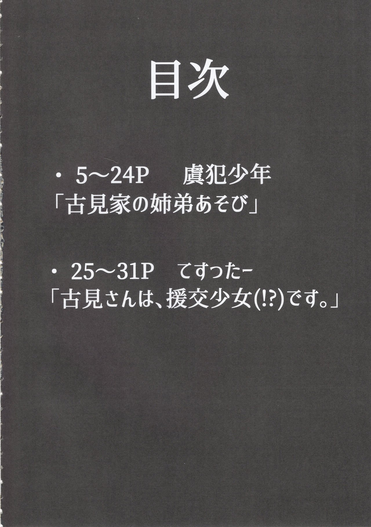The Komis’ Sibling Playtime (Komi Can’t Communicate) [Guhan Shounen] 1 . The Komis’ Sibling Playtime - Chapter 1 (Komi Can't Communicate) [Guhan Shounen] – page 3