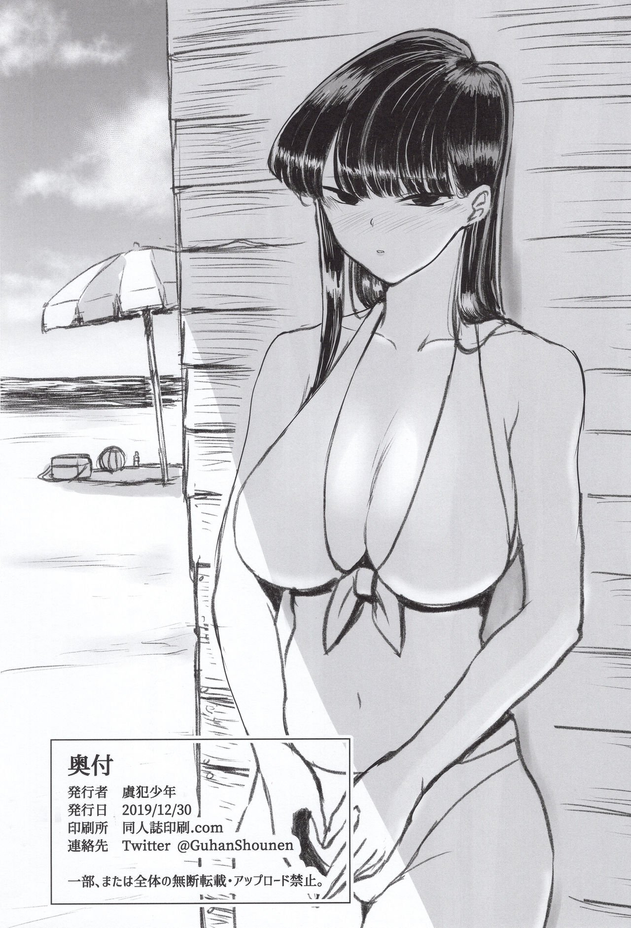 The Komis’ Sibling Playtime (Komi Can’t Communicate) [Guhan Shounen] 1 . The Komis’ Sibling Playtime - Chapter 1 (Komi Can't Communicate) [Guhan Shounen] – page 33