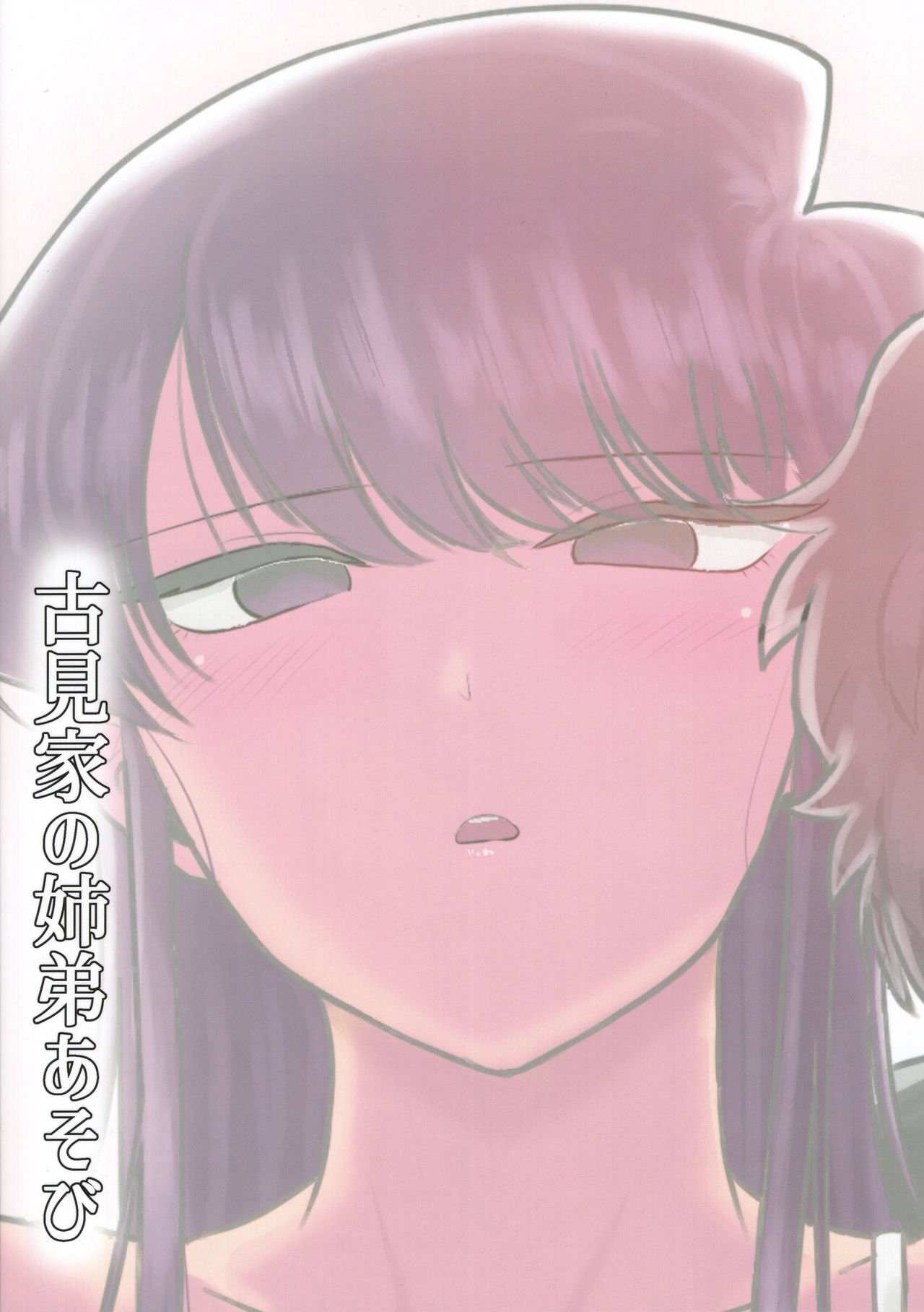 The Komis’ Sibling Playtime (Komi Can’t Communicate) [Guhan Shounen] 1 . The Komis’ Sibling Playtime - Chapter 1 (Komi Can't Communicate) [Guhan Shounen] – page 34