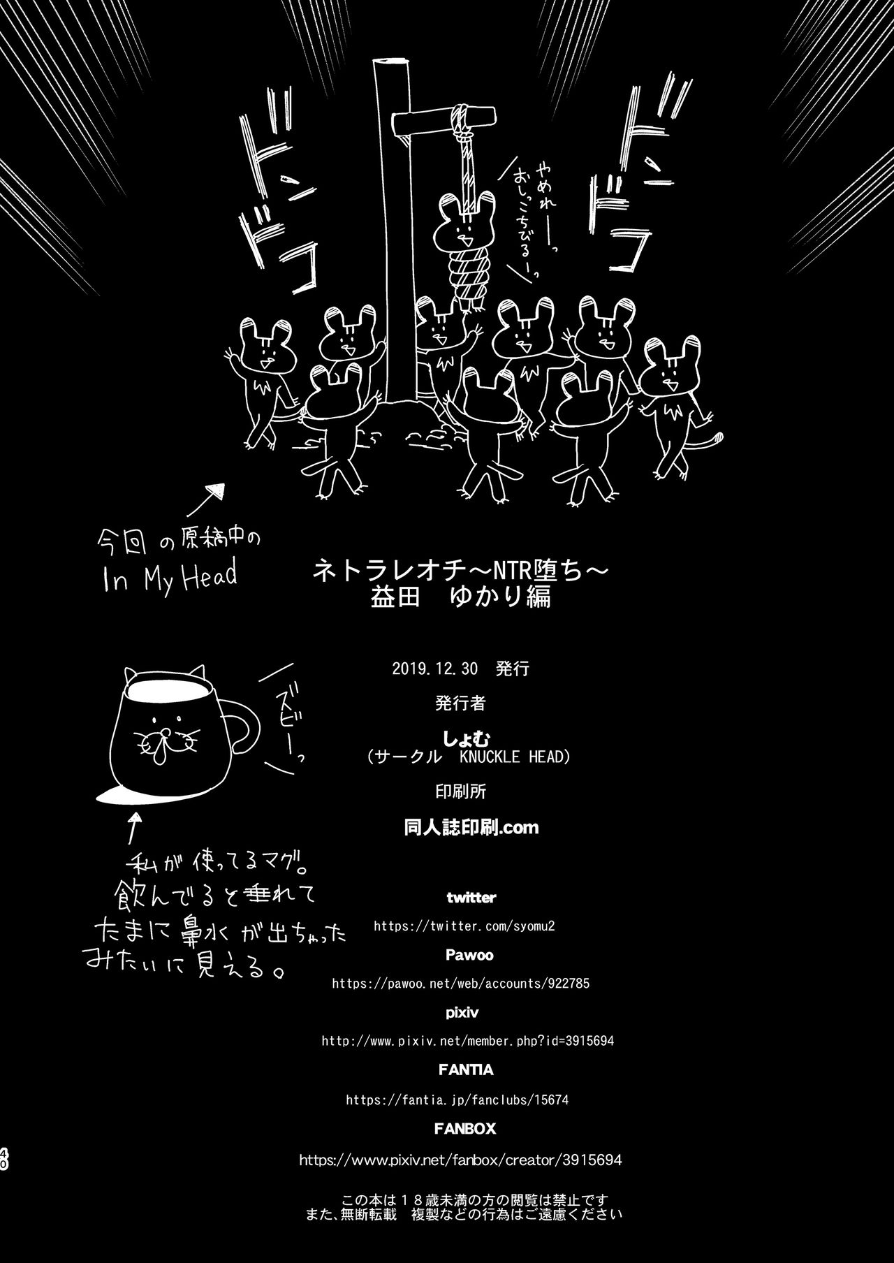 Netorare Ochi Masuda Yukari Hen [Shomu] 1 . Netorare Ochi Masuda Yukari Hen - Chapter 1 [Shomu] – page 39