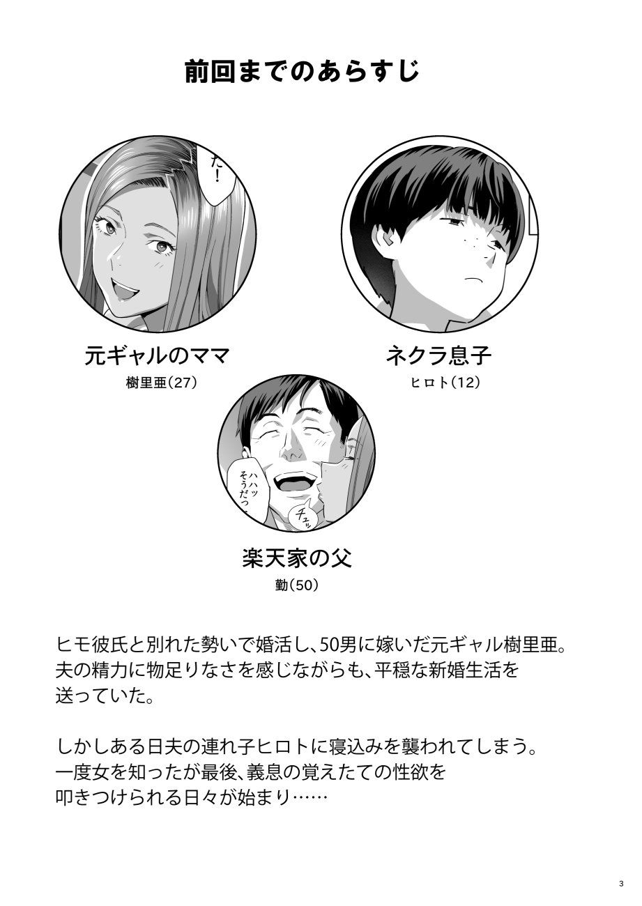 When I Suddenly Got An Ex-Gyaru As My Mother [Yukiyoshi Mamizu] 2 . When I Suddenly Got An Ex-Gyaru As My Mother - Chapter 2 [Yukiyoshi Mamizu] – page 2