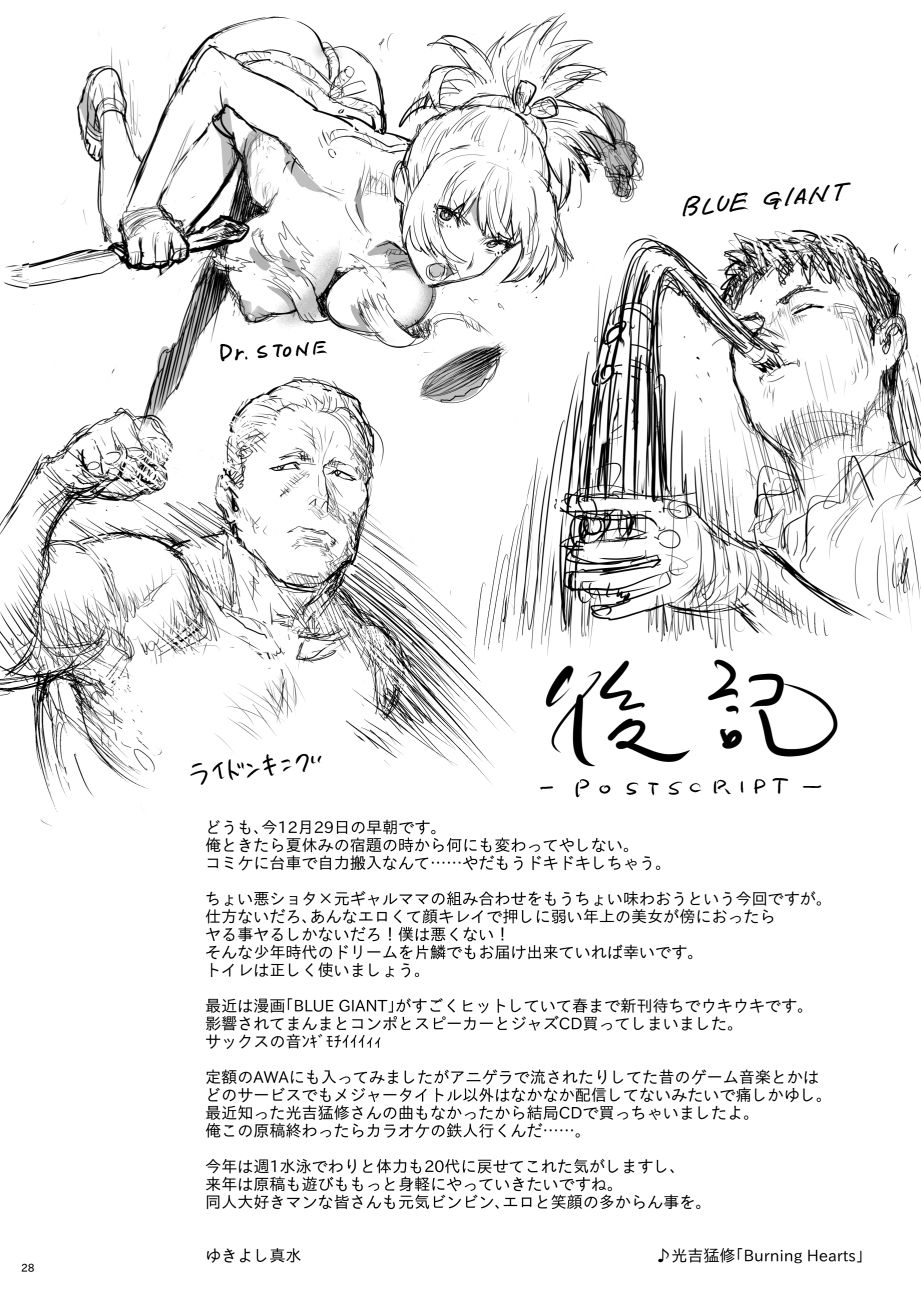 When I Suddenly Got An Ex-Gyaru As My Mother [Yukiyoshi Mamizu] 2 . When I Suddenly Got An Ex-Gyaru As My Mother - Chapter 2 [Yukiyoshi Mamizu] – page 25