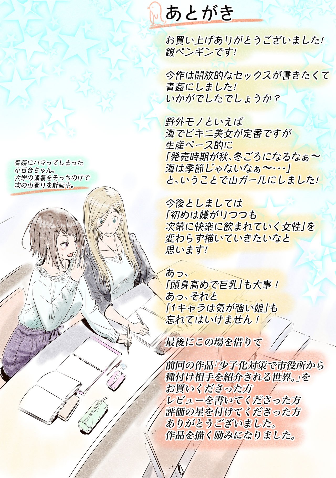 Yama Girl o Aokan Shichaimashita!! [Gin Penguin] 1 . Yama Girl o Aokan Shichaimashita!!  - Chapter 1 [Gin Penguin] – page 56