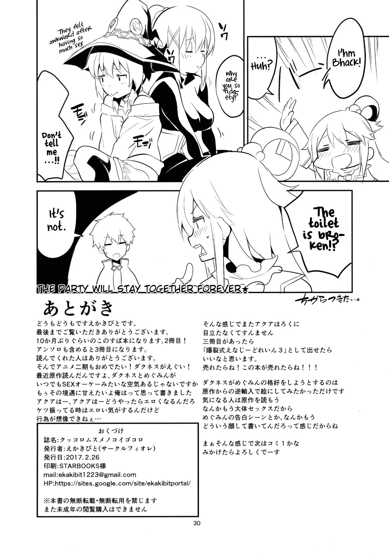 Kukkoro Musume no Koigokoro (Kono Subarashii Sekai ni Shukufuku wo!) [Ekakibit] 1 . Kukkoro Musume no Koigokoro  - Chapter 1 (Kono Subarashii Sekai ni Shukufuku wo!) [Ekakibit] – page 29