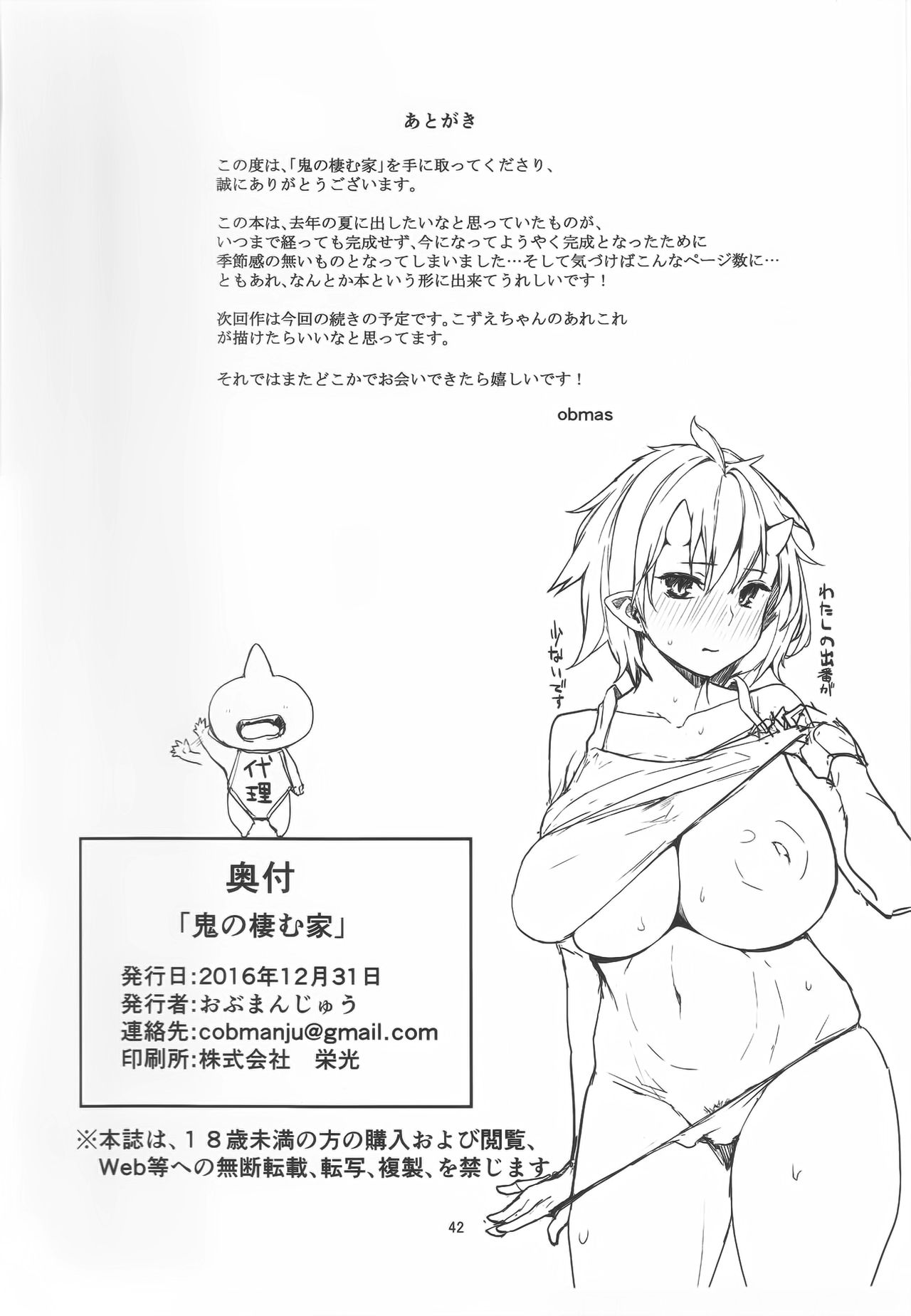 Demon’s Home [Obmas] 1 . Demon's Home  - Chapter 1 [Obmas] – page 40