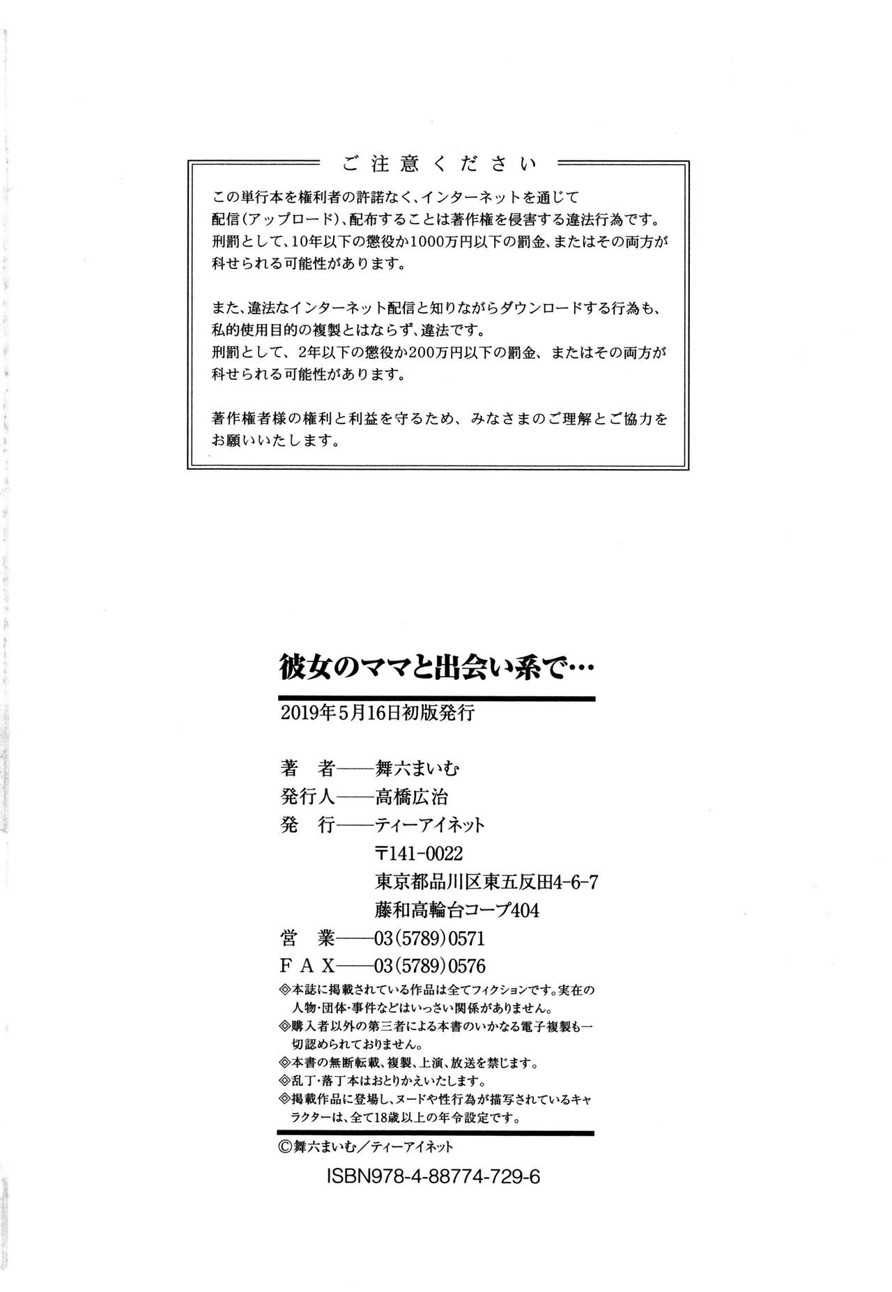 Kanojo no Mama to Deaikei de – page 179