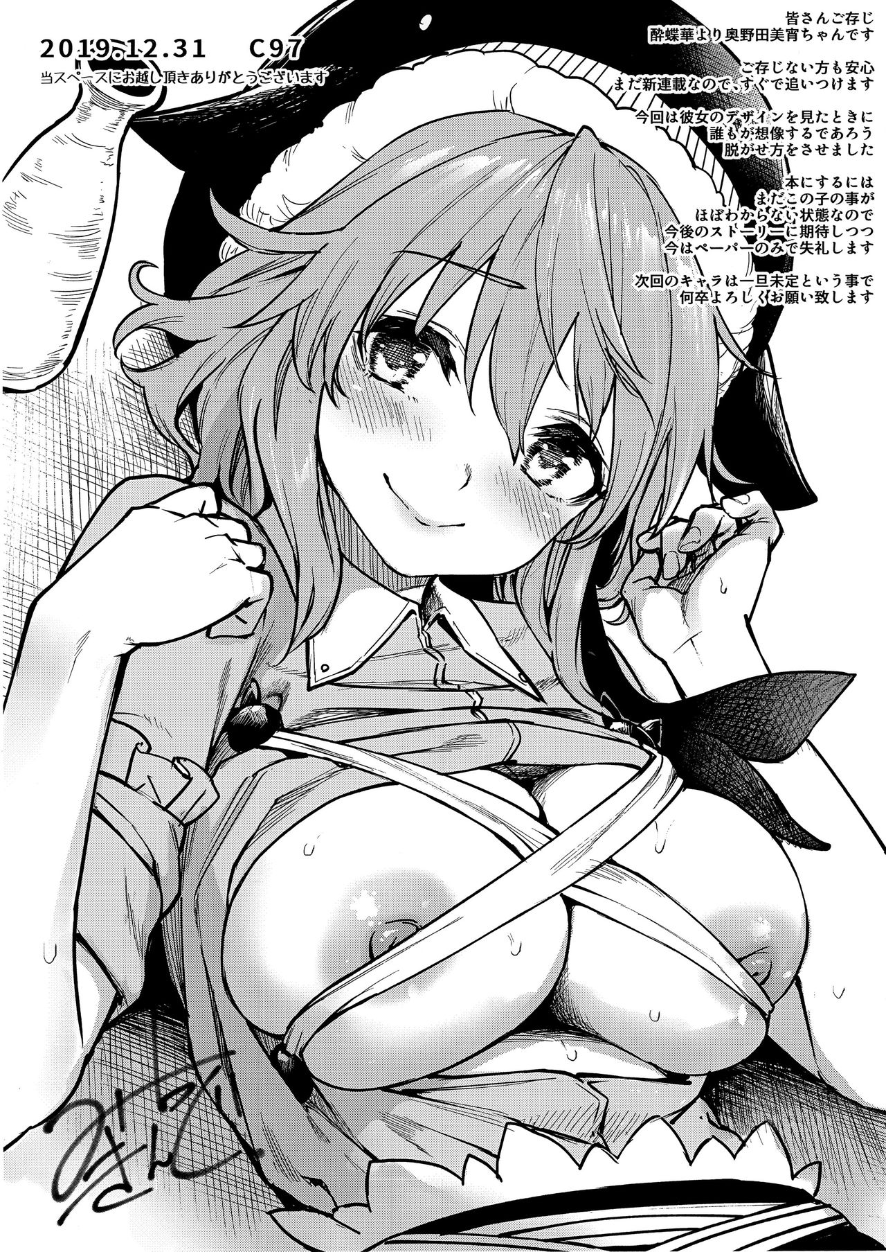 Wachiki wa Aka-chan ni nari Moushita (Touhou Project) [Michiking] 1 . Wachiki wa Aka-chan ni nari Moushita - Chapter 1 (Touhou Project) [Michiking] – page 27