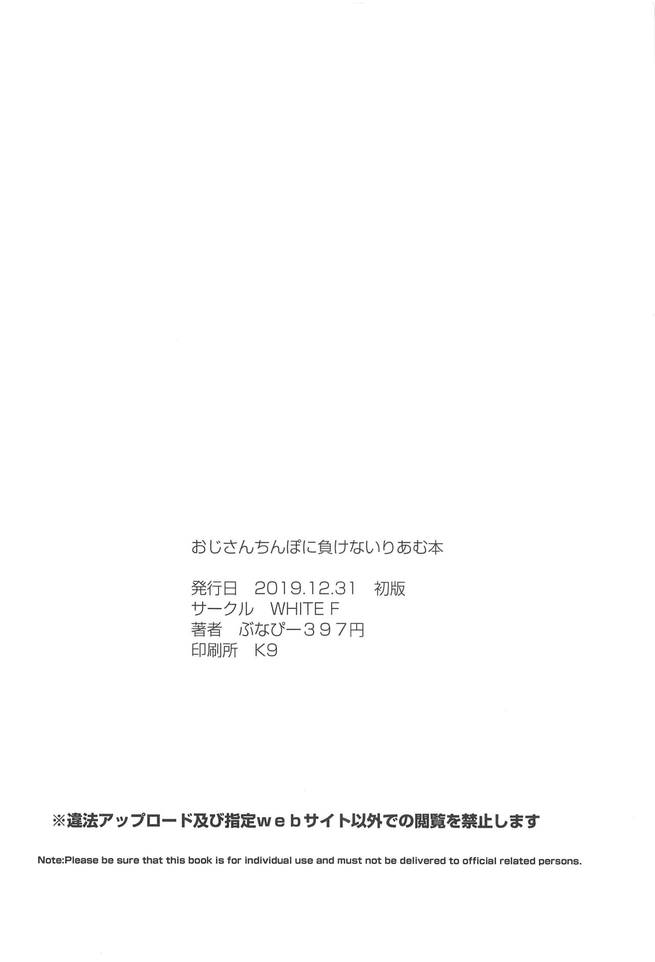 Oji-san Chinpo ni Makenai Riamu Hon (The Idolmaster) [Bunapi 397 Yen] 1 . Oji-san Chinpo ni Makenai Riamu Hon - Chapter 1 (The Idolmaster) [Bunapi 397 Yen] – page 25
