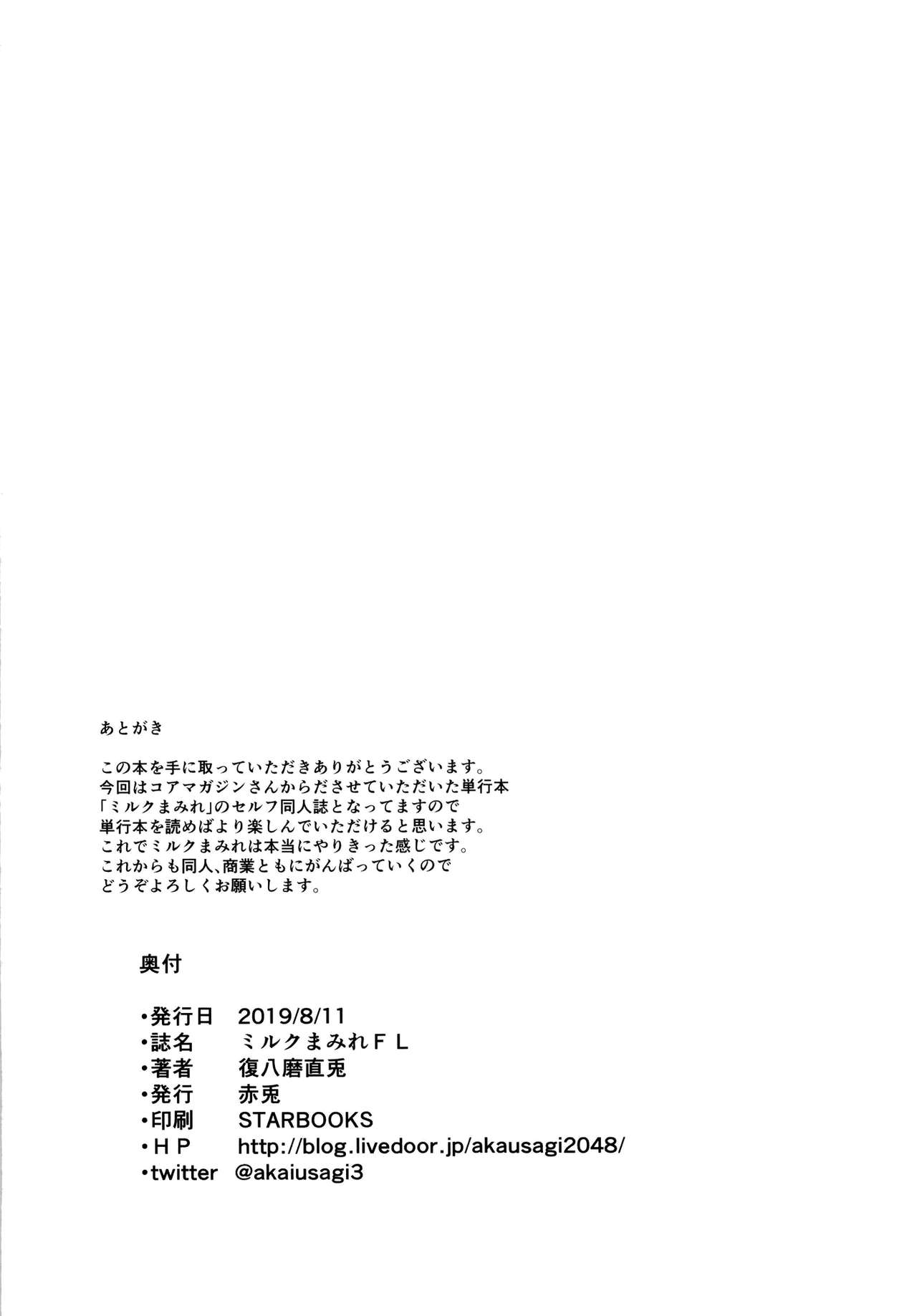 Milk Drenched [Fukuyama Naoto] 7 . Milk Drenched - Chapter 7 [Fukuyama Naoto] – page 44