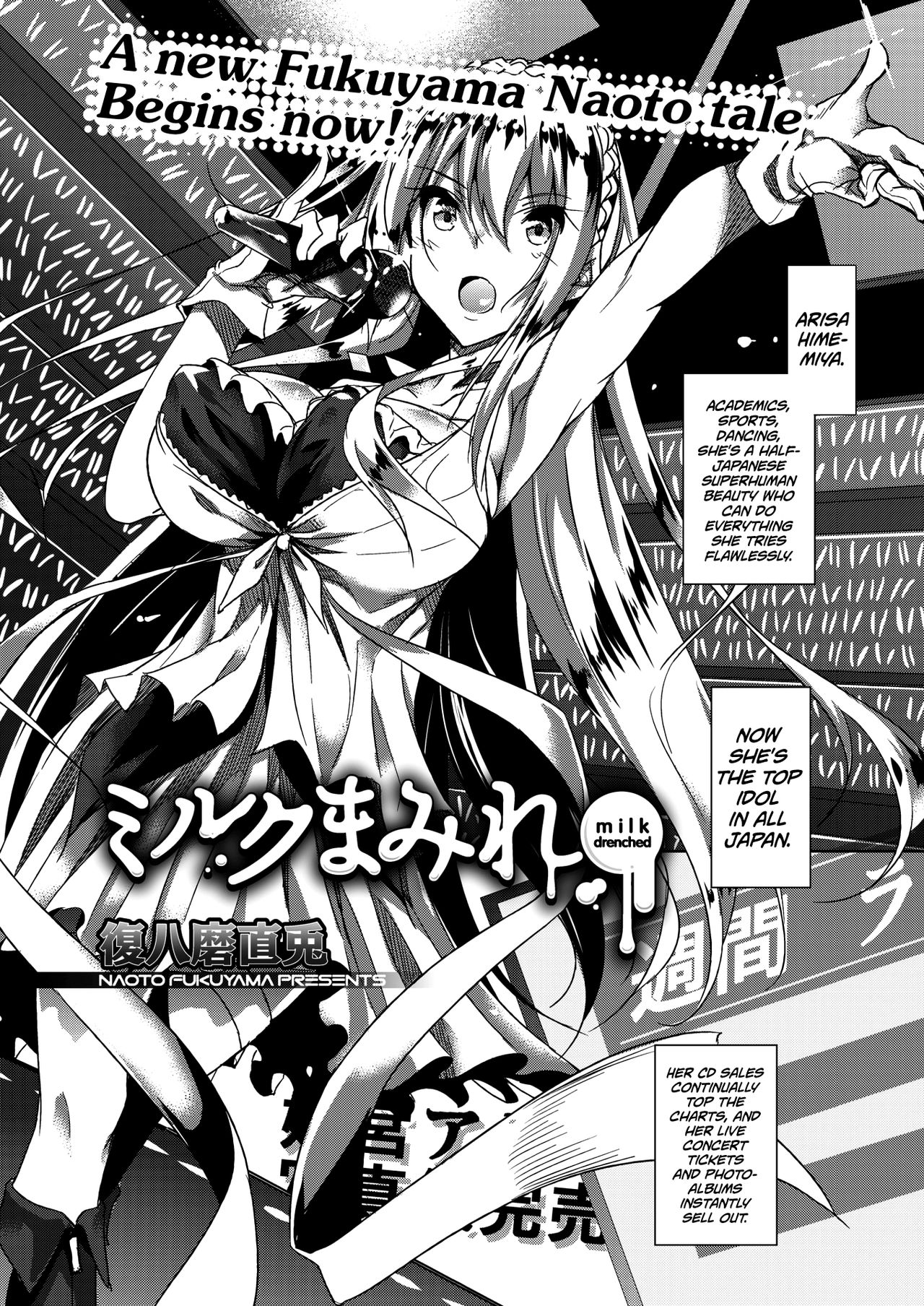 Milk Drenched [Fukuyama Naoto] 1 . Milk Drenched - Chapter 1 [Fukuyama Naoto] – page 1