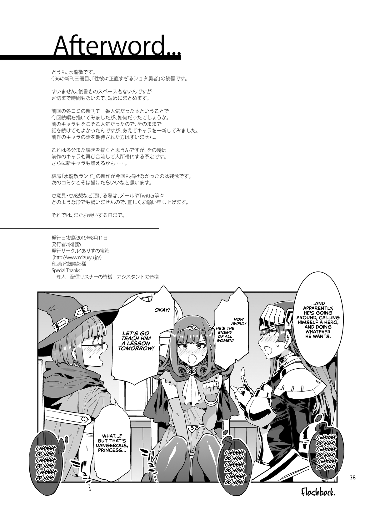 Seiyoku ni Shoujiki Sugiru Shota Yuusha (Dragon Quest) [Mizuryu Kei] 2 . Seiyoku ni Shoujiki Sugiru Shota Yuusha  - Chapter 2 (Dragon Quest) [Mizuryu Kei] – page 39