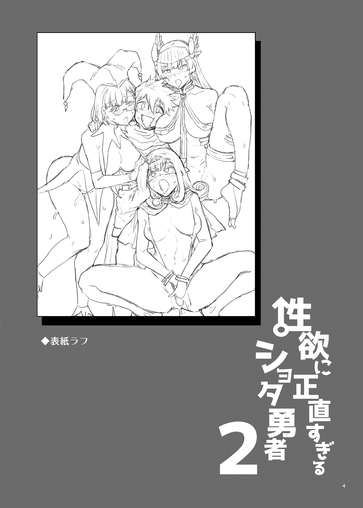 Seiyoku ni Shoujiki Sugiru Shota Yuusha (Dragon Quest) [Mizuryu Kei] 2 . Seiyoku ni Shoujiki Sugiru Shota Yuusha  - Chapter 2 (Dragon Quest) [Mizuryu Kei] – page 5