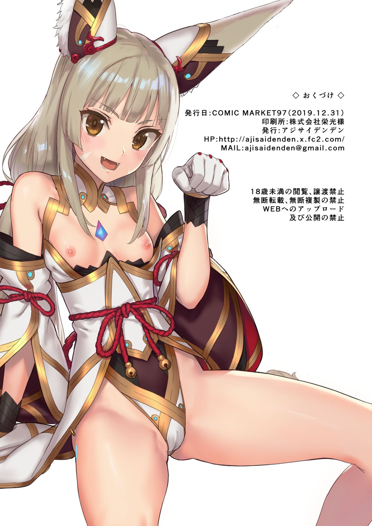 Being Cured By Nia’s Butt Book (Xenoblade Chronicles 2) [Kawakami Rokkaku , Takanashi Rei] 1 . Being Cured By Nia's Butt Book - Chapter 1 (Xenoblade Chronicles 2) [Kawakami Rokkaku , Takanashi Rei] – page 18