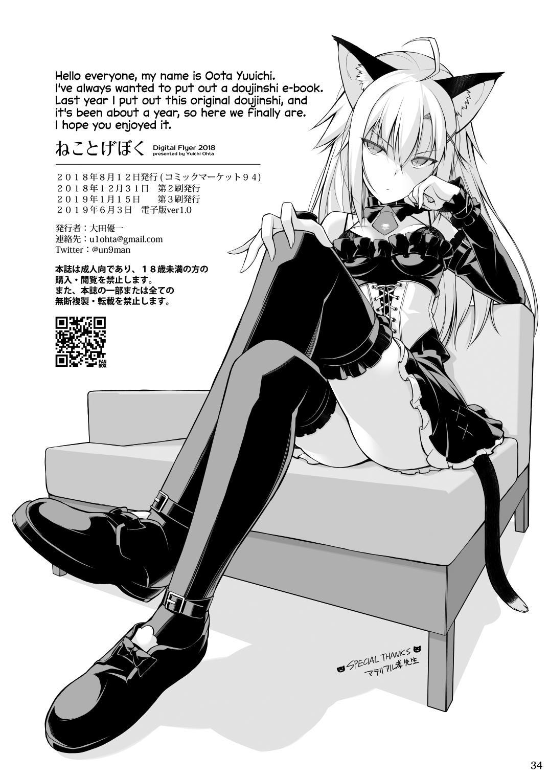 Cat And Servant [Oota Yuuichi] 1 . Cat And Servant - Chapter 1 [Oota Yuuichi] – page 33