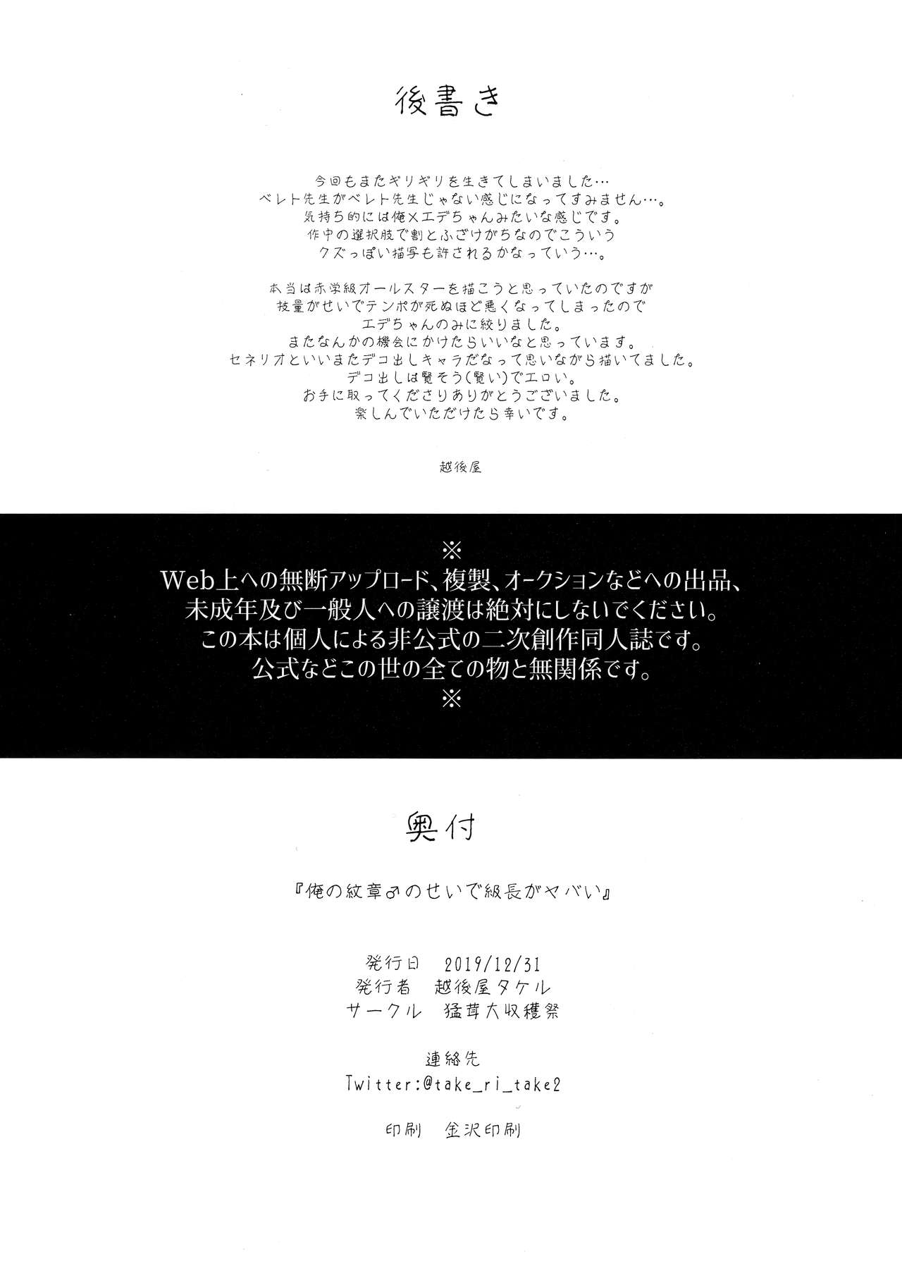 My Crest Makes The House Leader Crazy (Fire Emblem – Three Houses) [Echigoya Takeru] 1 . My Crest Makes The House Leader Crazy - Chapter 1 (Fire Emblem - Three Houses) [Echigoya Takeru] – page 26