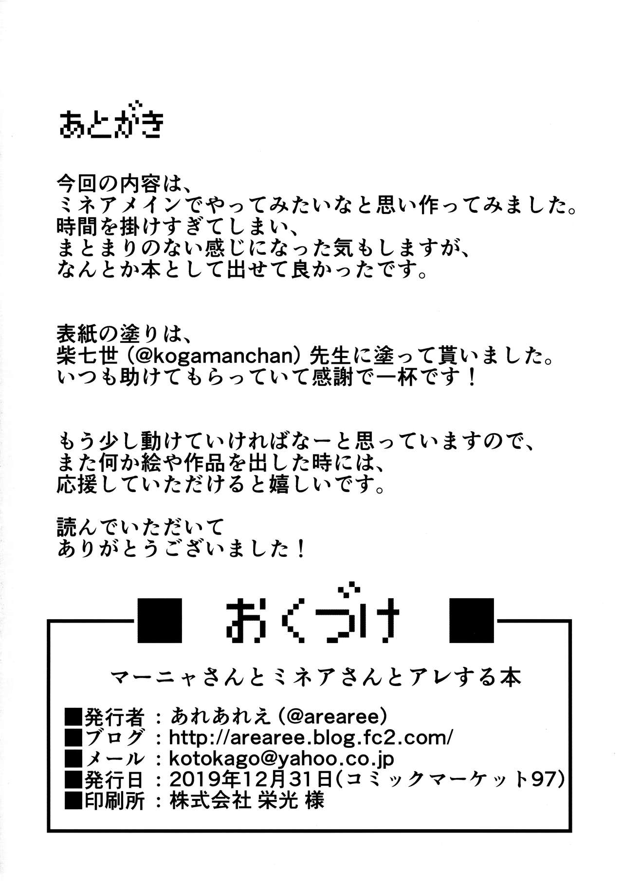 Manya And Minea Doing You-Know-What Book (Dragon Quest IV) [Arearee] 3 . Manya And Minea Doing You-Know-What Book - Chapter 3 (Dragon Quest IV) [Arearee] – page 25