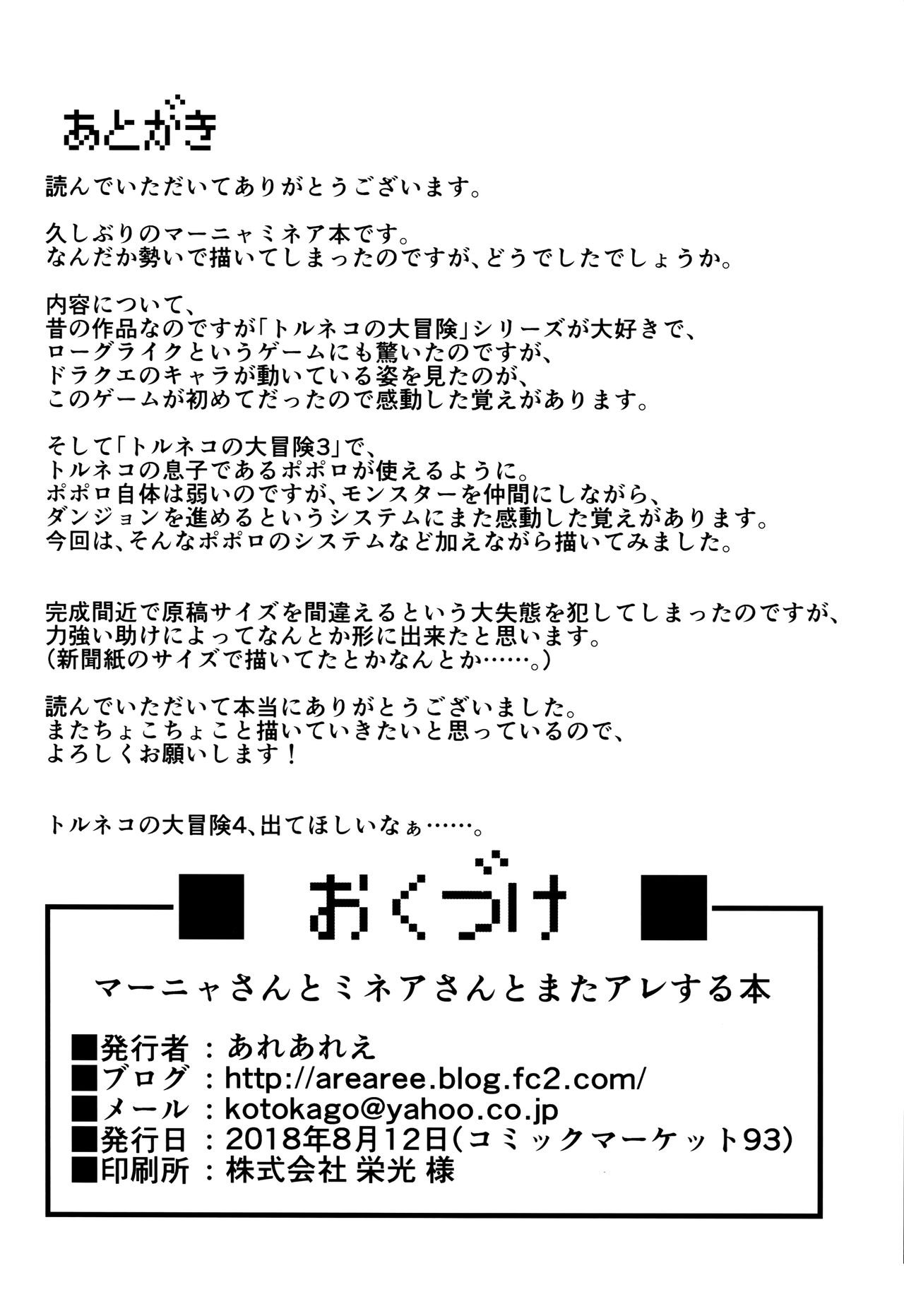 Manya And Minea Doing You-Know-What Book (Dragon Quest IV) [Arearee] 2 . Manya And Minea Doing You-Know-What Book - Chapter 2 (Dragon Quest IV) [Arearee] – page 21