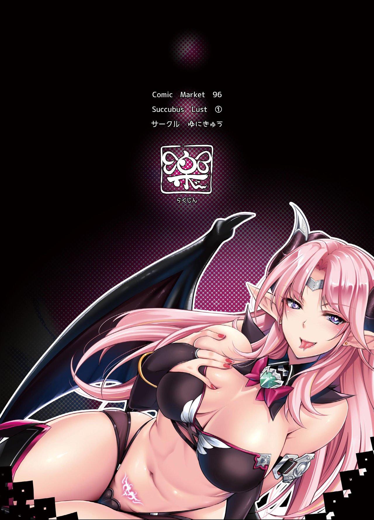 Succubus Lust [Rakujin] 1 . Succubus Lust - Chapter 1 [Rakujin] – page 32