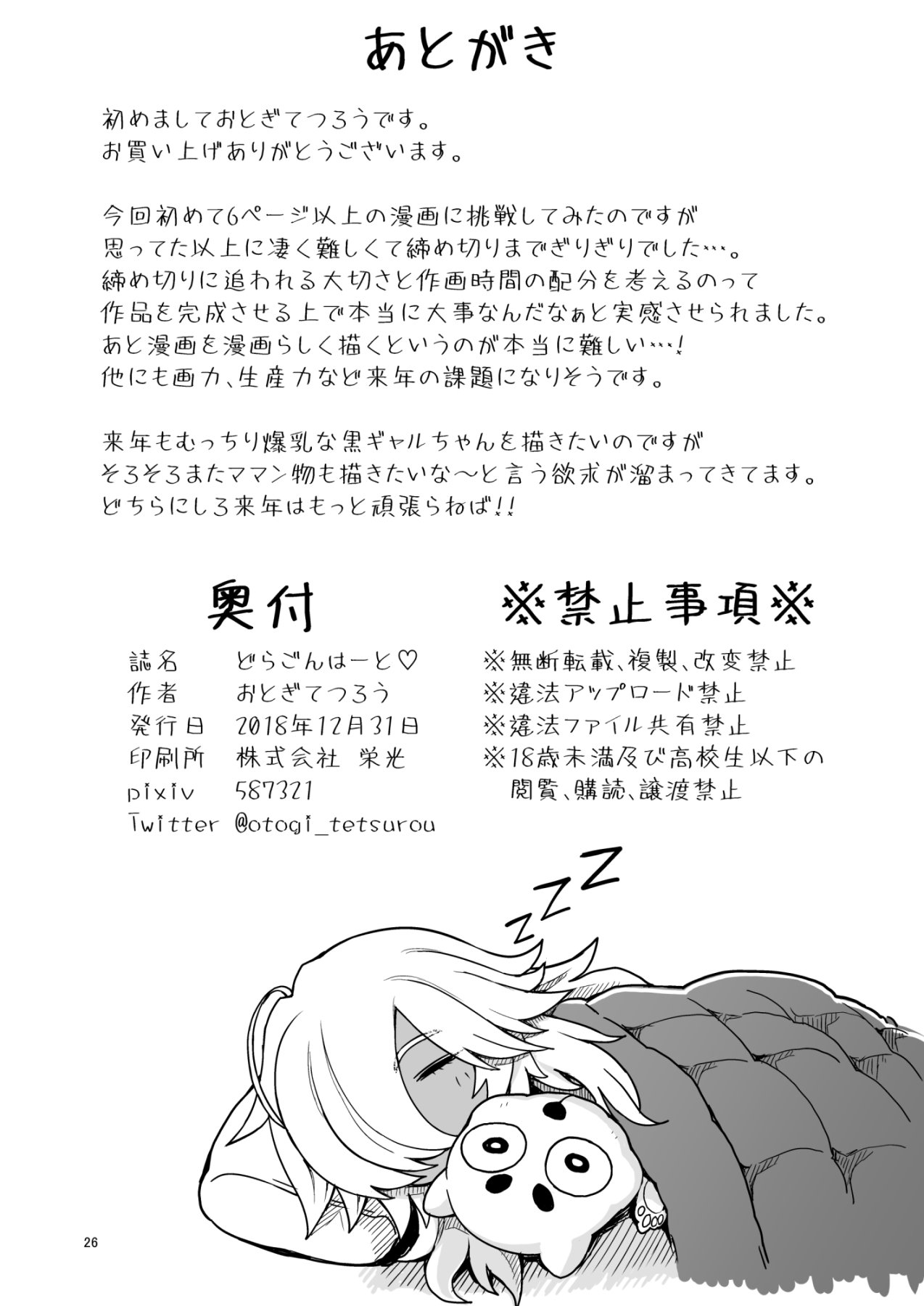 Dragon Heart [Otogi Tetsurou] 1 . Dragon Heart - Chapter 1 [Otogi Tetsurou] – page 26