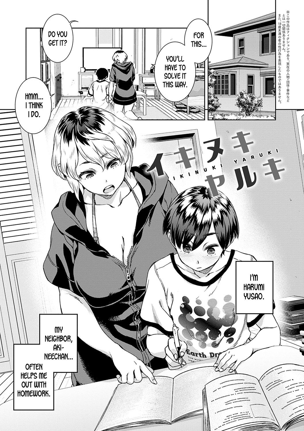 Ikinuki Yaruki [Koharu Nanakusa] 1 . Ikinuki Yaruki - Chapter 1 [Koharu Nanakusa] – page 1